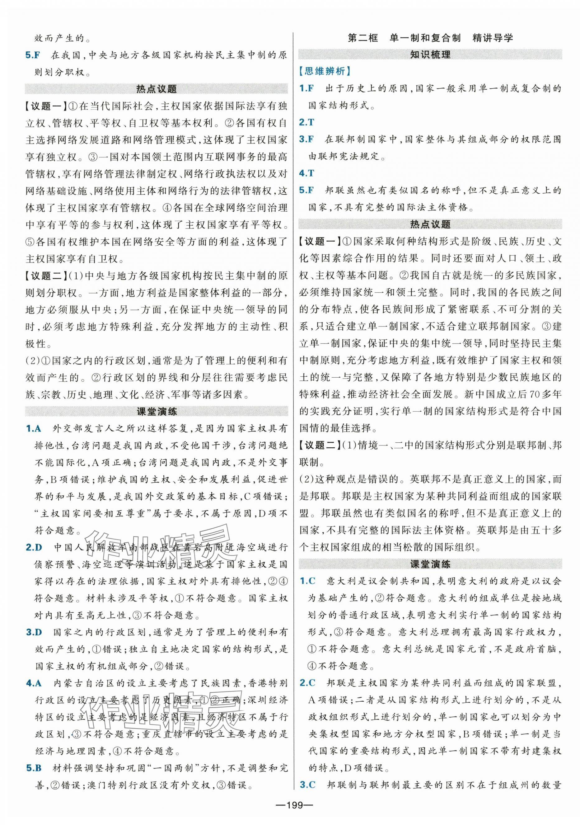 2025年A+評價學練測高中思想政治選擇性必修1人教版&nbsp;第3頁