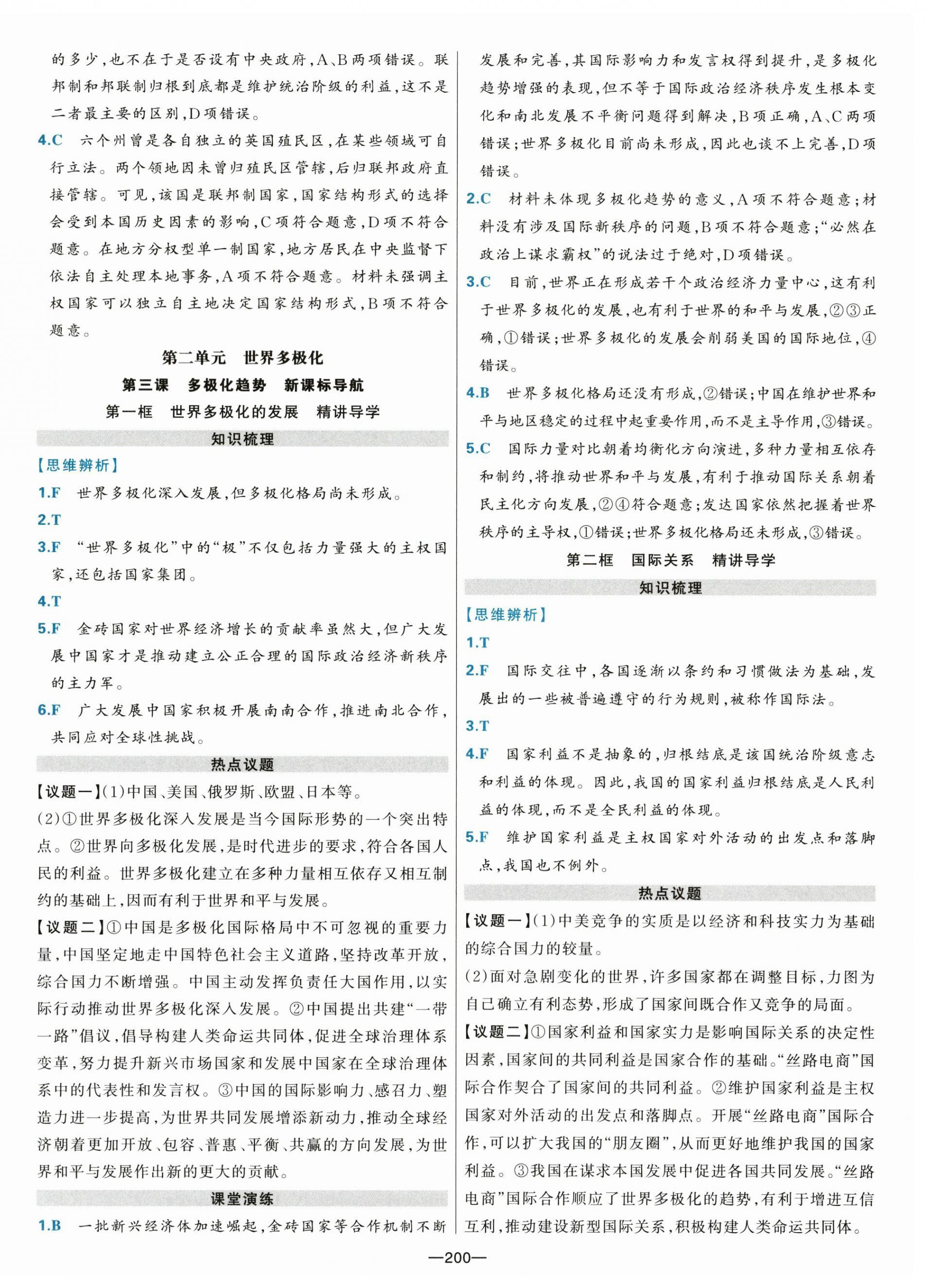 2025年A+評價學(xué)練測高中思想政治選擇性必修1人教版&nbsp;第4頁