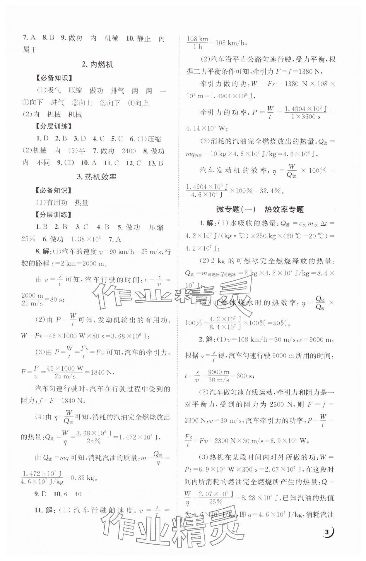 2024年全效學(xué)習(xí)學(xué)業(yè)評價方案九年級物理全一冊教科版 第3頁