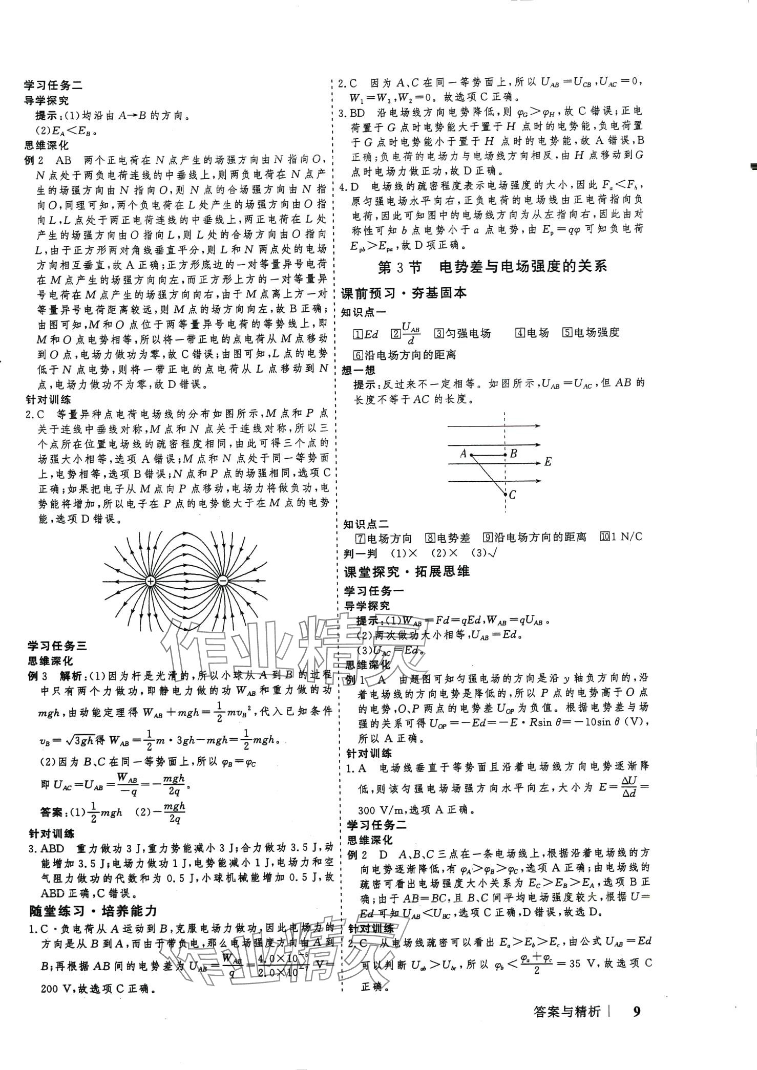 2024年高考領(lǐng)航山東美術(shù)出版社高中物理必修第三冊人教版 第9頁