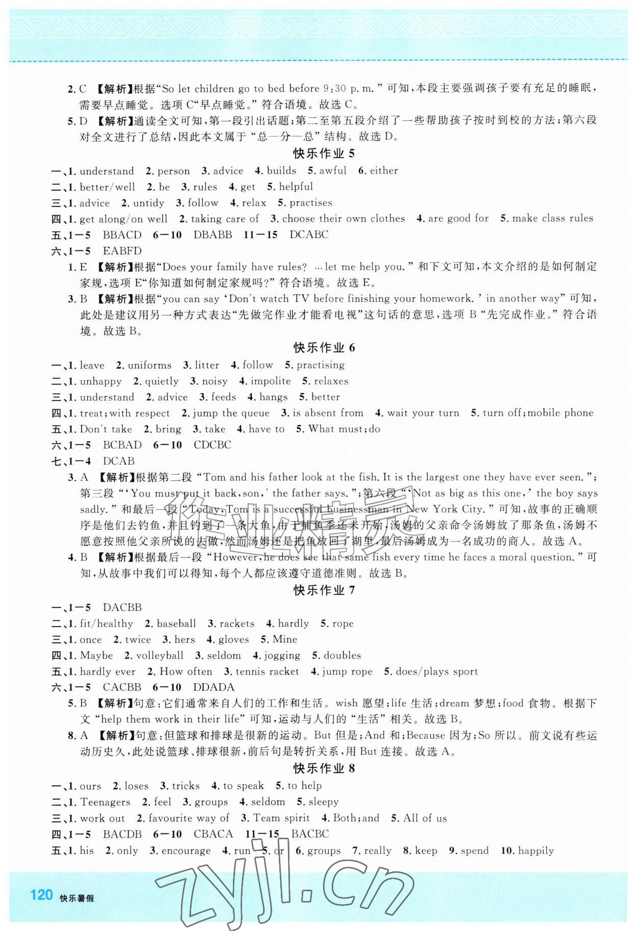 2026年快乐暑假龙门书局七年级英语通用版&nbsp;第2页