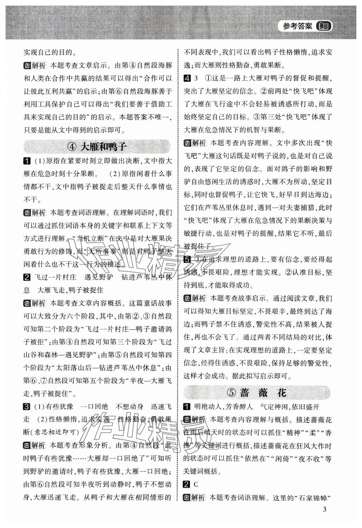 2025年學霸的寒假閱讀集訓四年級語文 第3頁