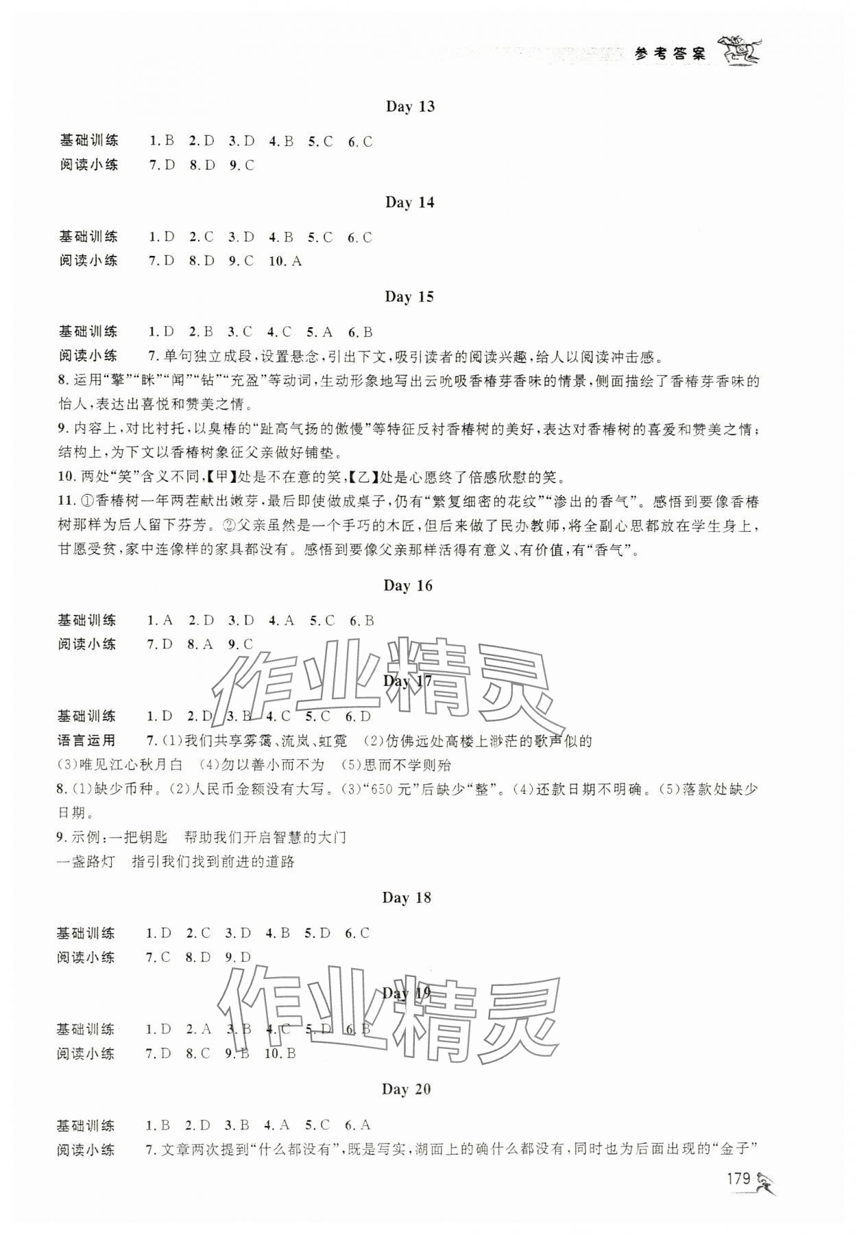 2024年暑假總動員天津人民出版社中職一年級 參考答案第3頁