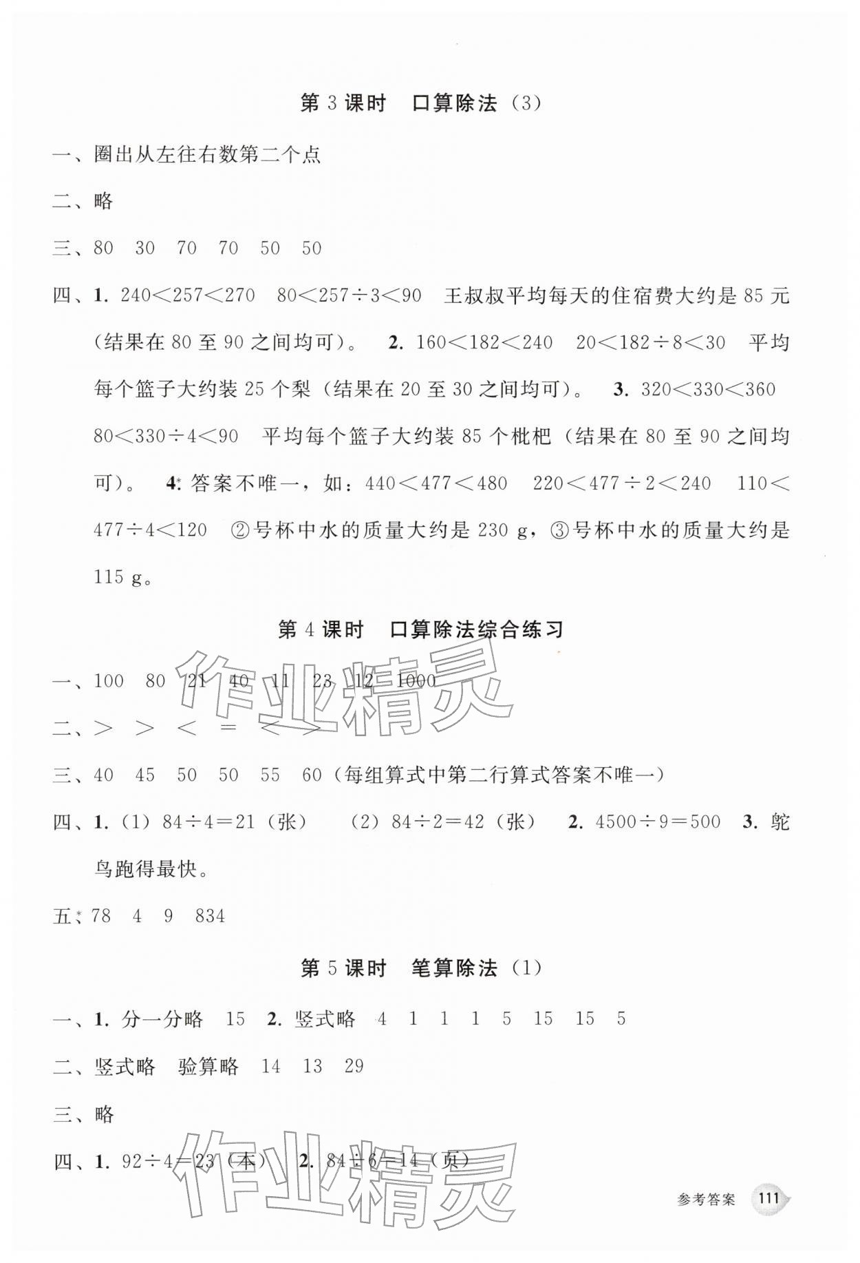2026年同步练习册人民教育出版社三年级数学下册人教版山东专版&nbsp;第3页