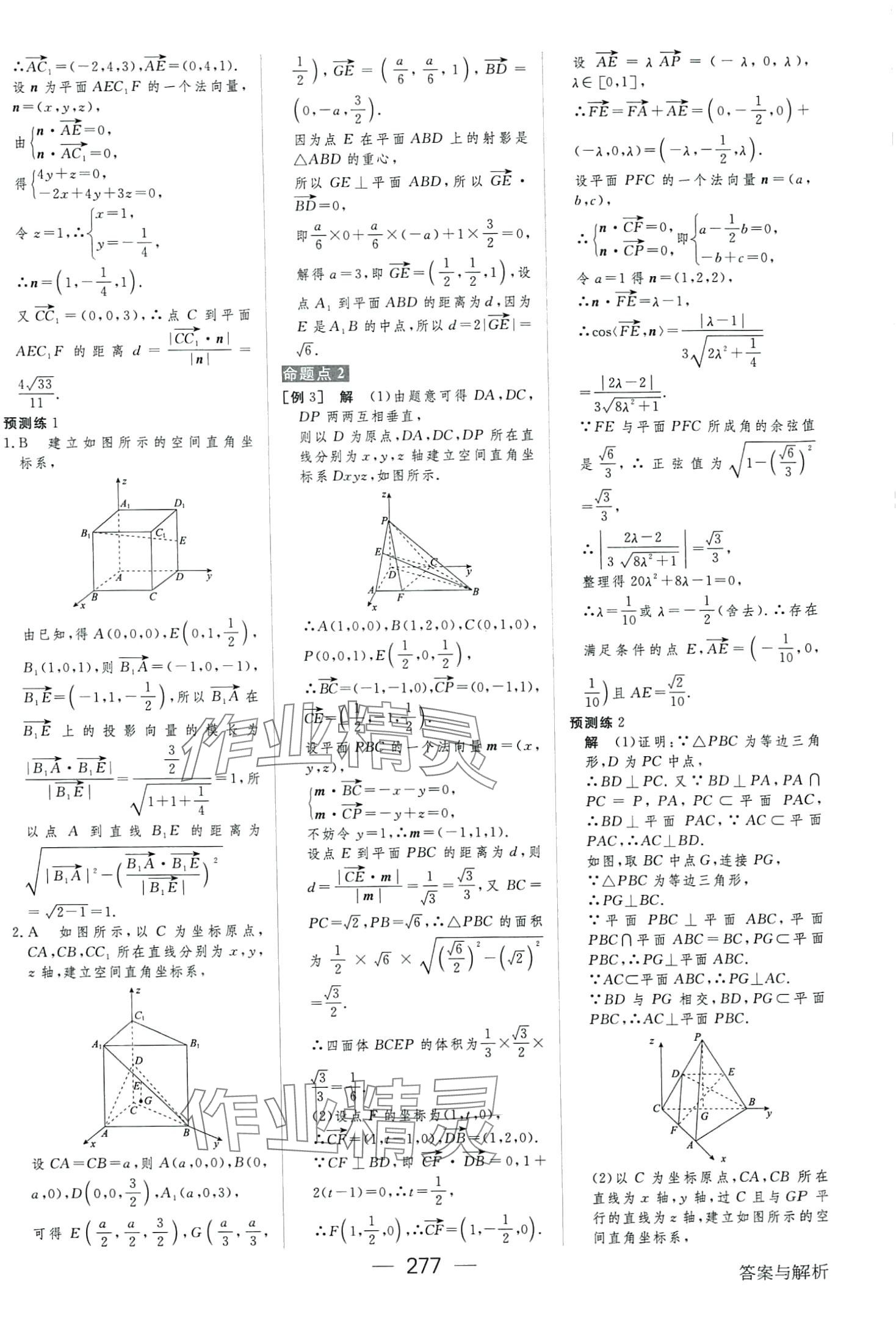 2024年綠色通道高中數(shù)學(xué)通用版 第31頁