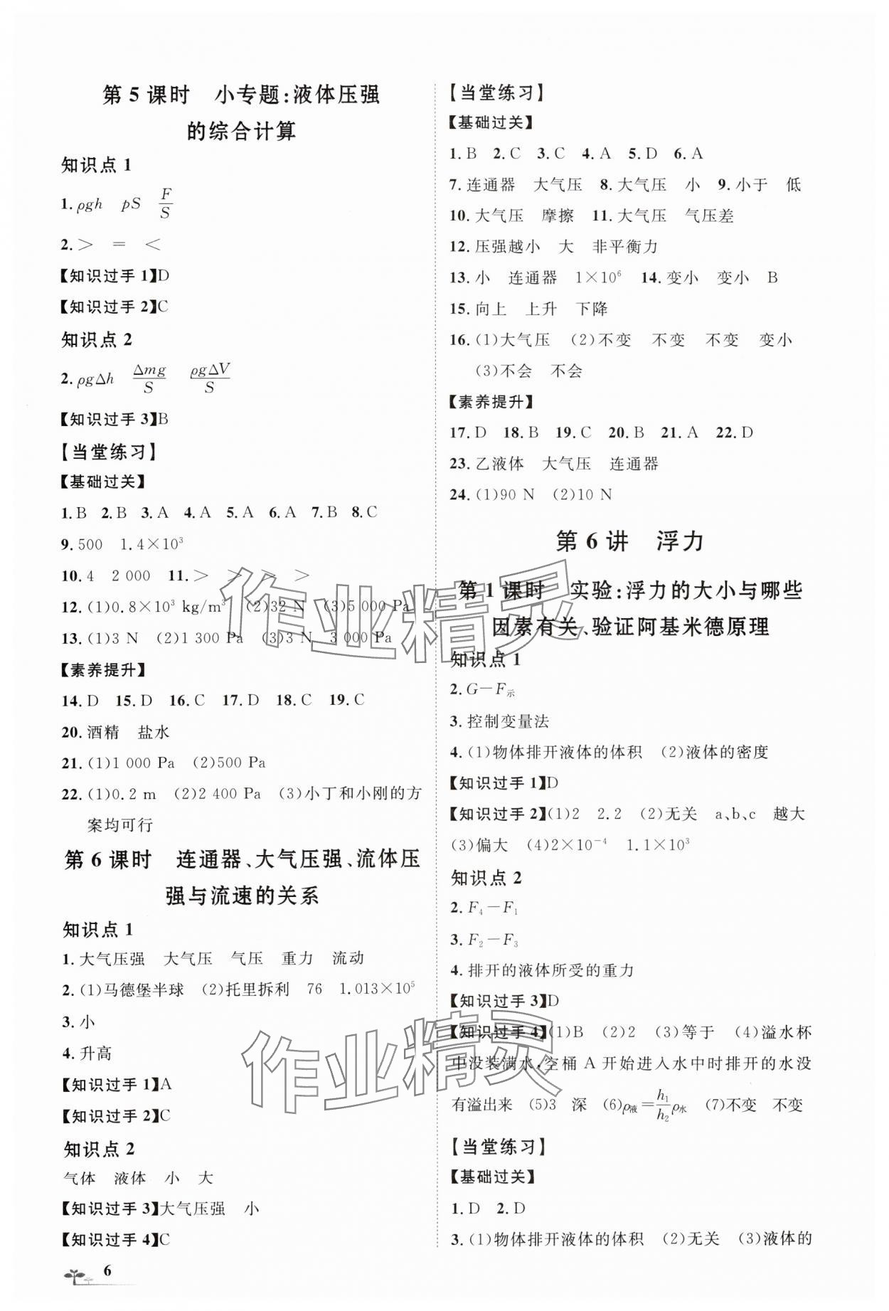 2024年直面新中考物理中考人教版重慶專(zhuān)版 第6頁(yè)
