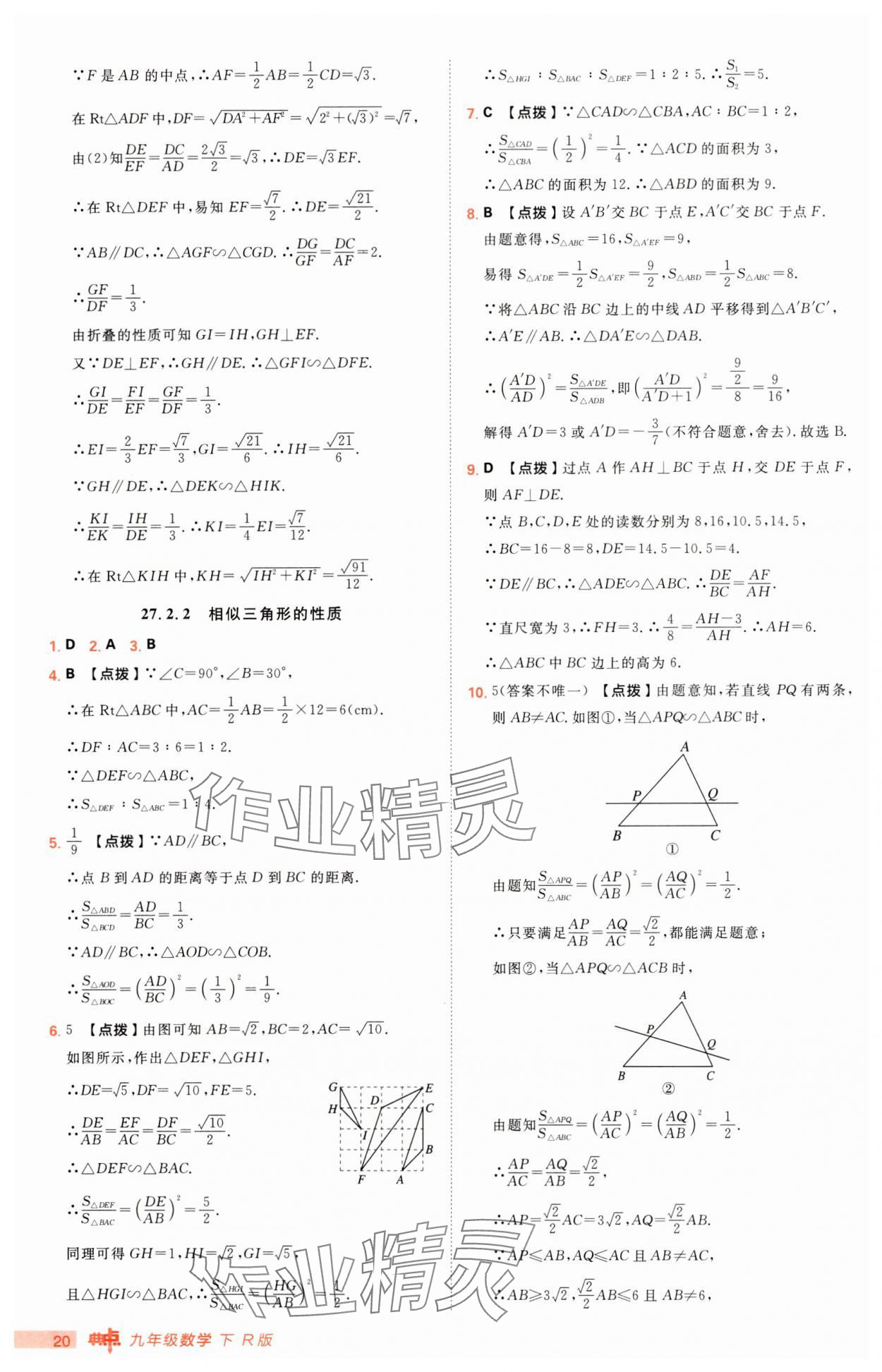 2025年綜合應(yīng)用創(chuàng)新題典中點九年級數(shù)學(xué)下冊人教版 第20頁