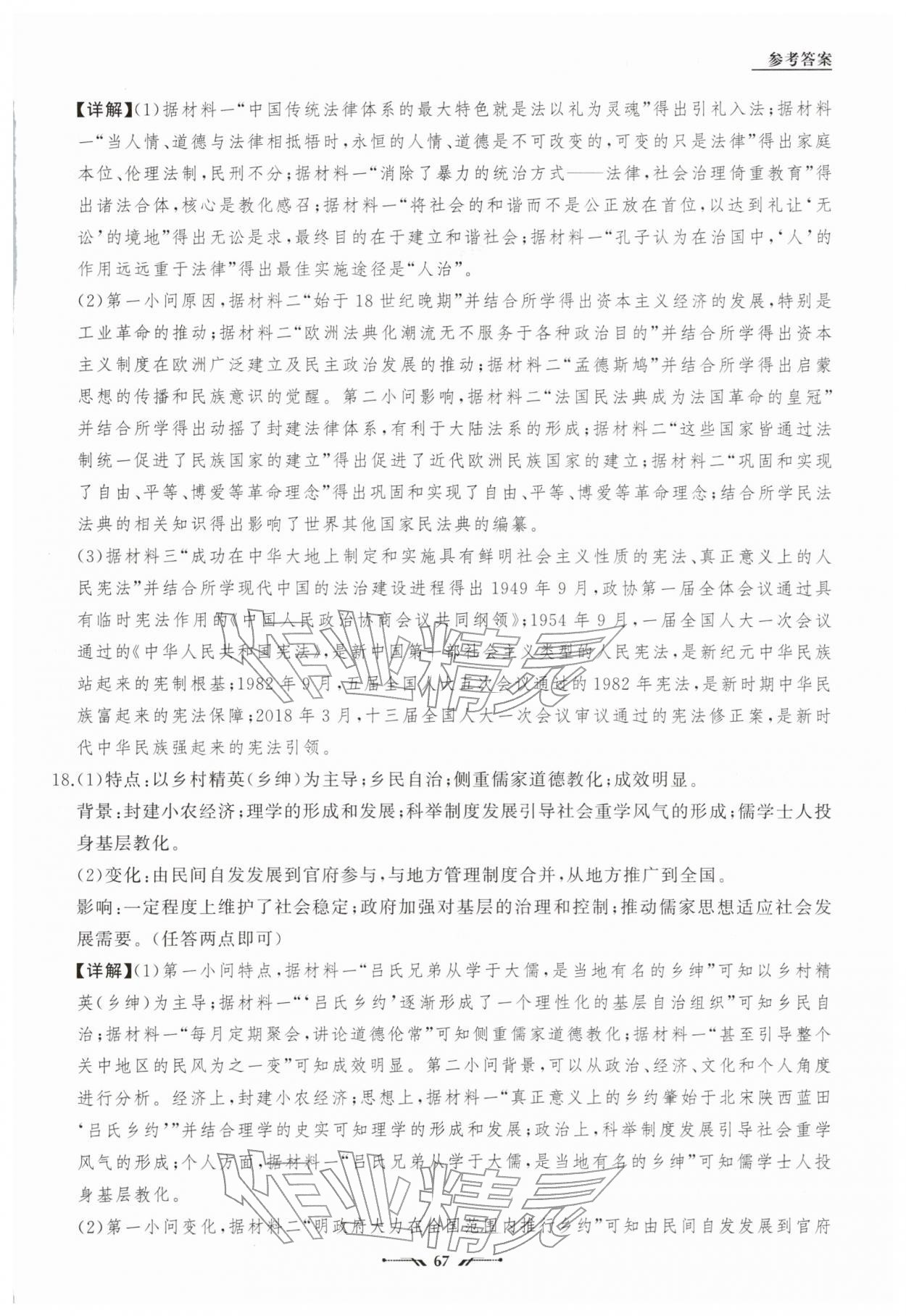 2026年高中新课程评价与检测寒假作业高二历史&nbsp;参考答案第13页