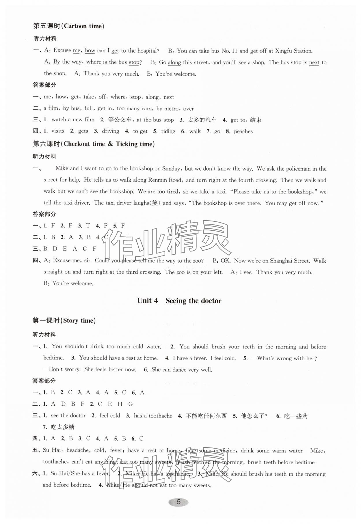 2024年關鍵能力進階五年級英語下冊譯林版 第5頁