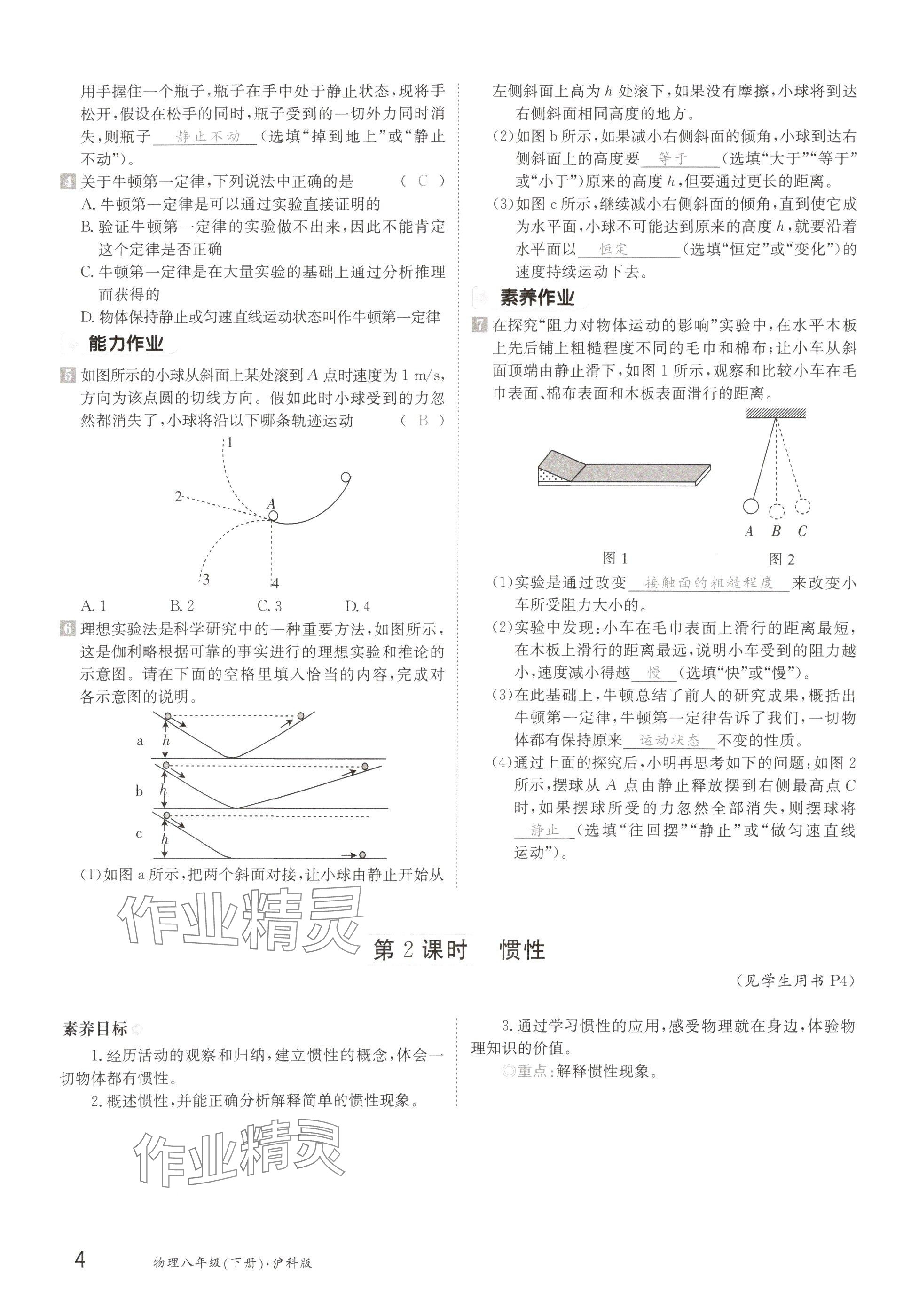 2025年金太陽導(dǎo)學(xué)案八年級物理下冊滬科版 參考答案第4頁