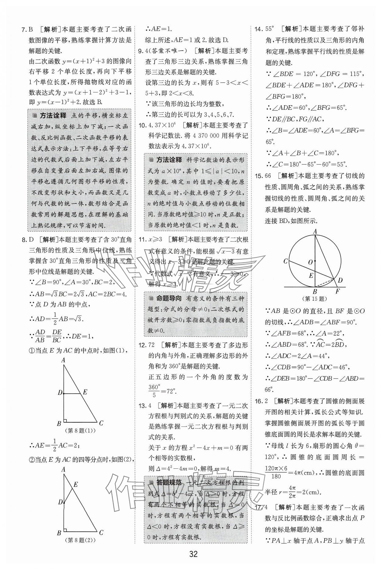 2024年江蘇13大市中考試卷精選數(shù)學(xué) 參考答案第32頁(yè)