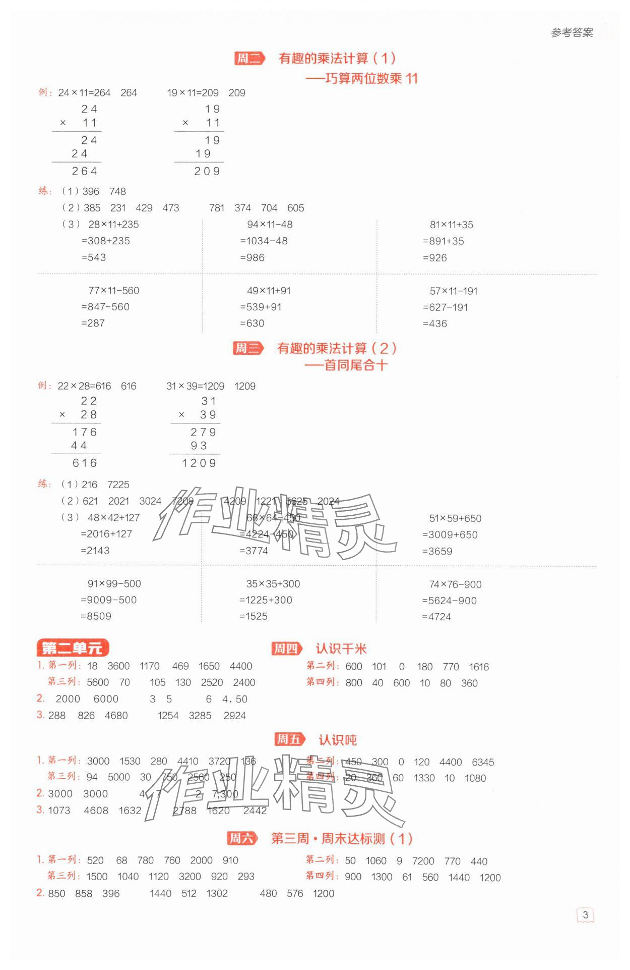 2025年星级口算天天练三年级数学下册苏教版 参考答案第3页