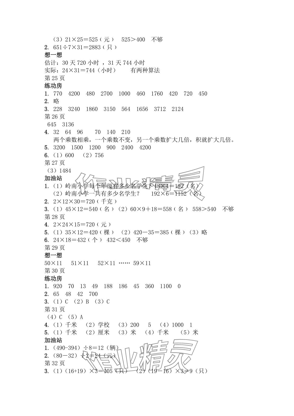 2025年暑假作业安徽少年儿童出版社三年级数学苏教版 参考答案第4页