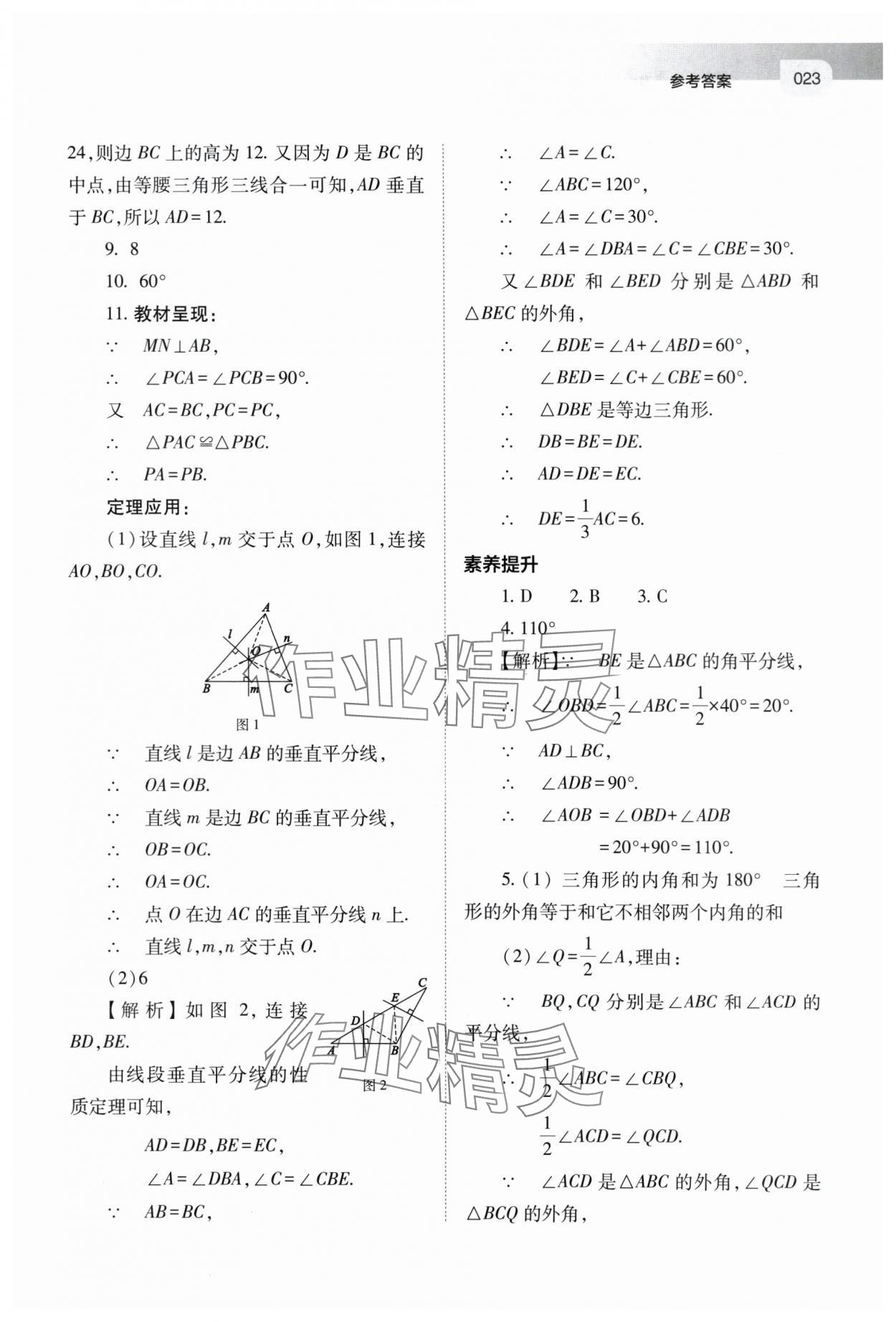 2024年中考指导数学山西专版 第23页