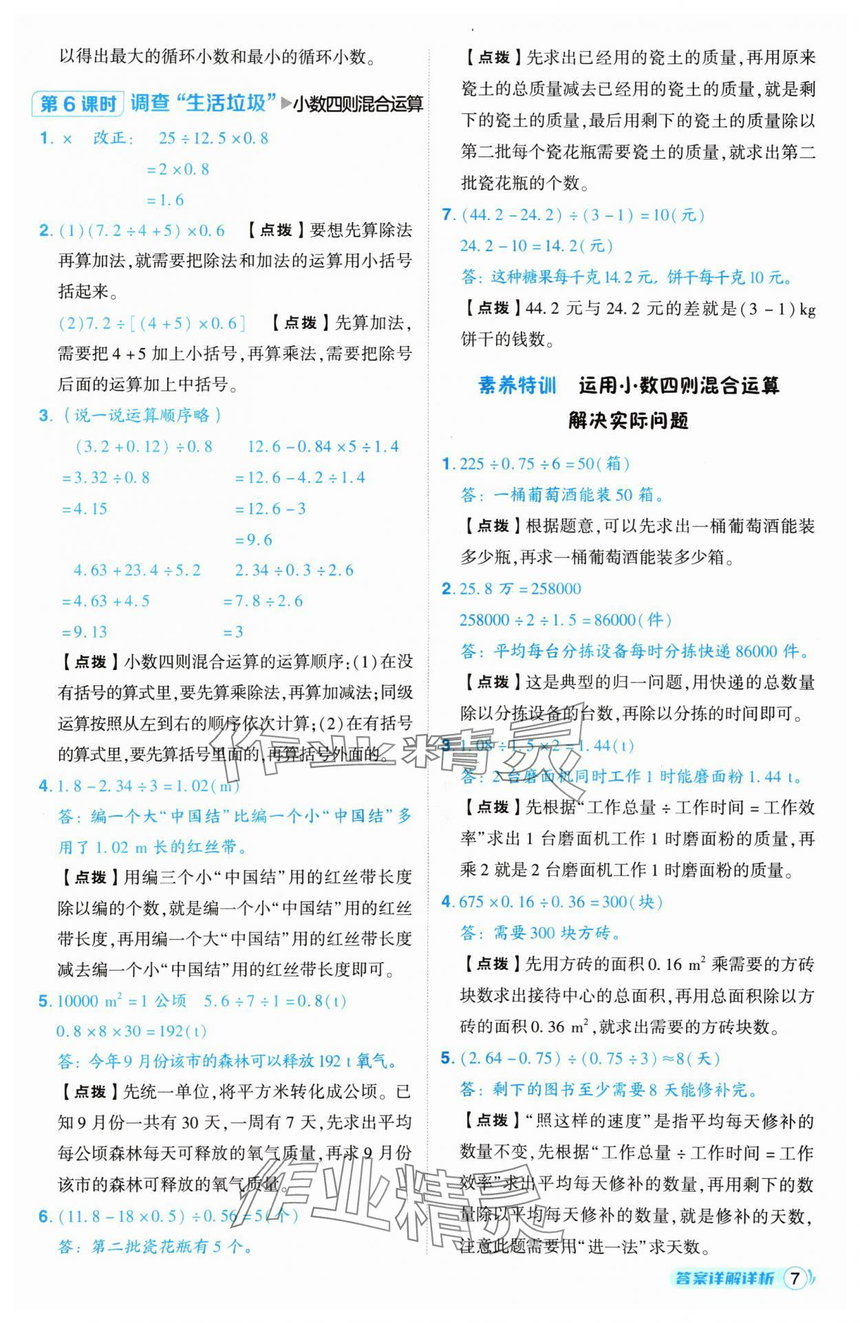 2024年綜合應用創(chuàng)新題典中點五年級數(shù)學上冊北師大版 參考答案第7頁