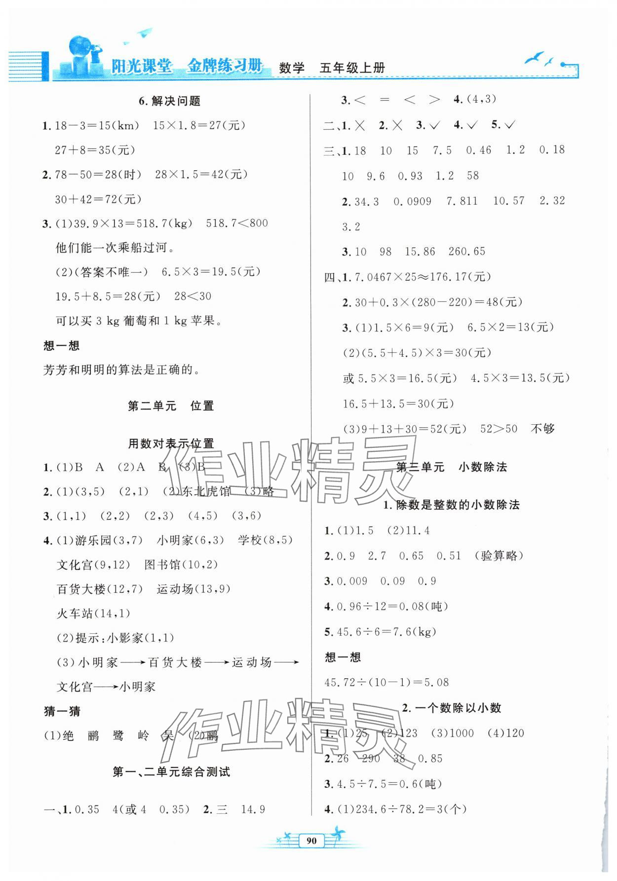 2024年陽光課堂金牌練習(xí)冊五年級數(shù)學(xué)上冊人教版 第2頁