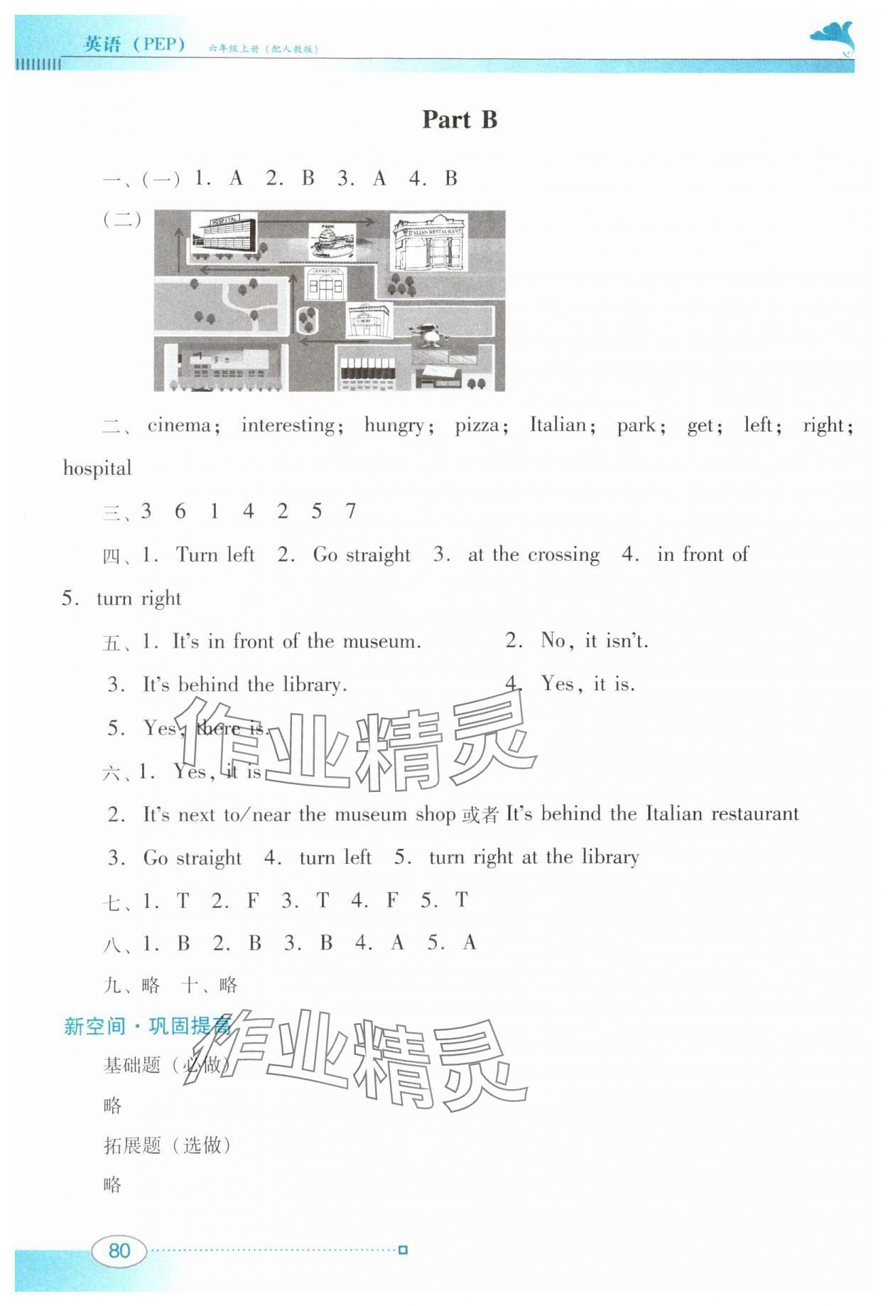 2024年南方新課堂金牌學(xué)案六年級(jí)英語(yǔ)上冊(cè)人教版 第2頁(yè)