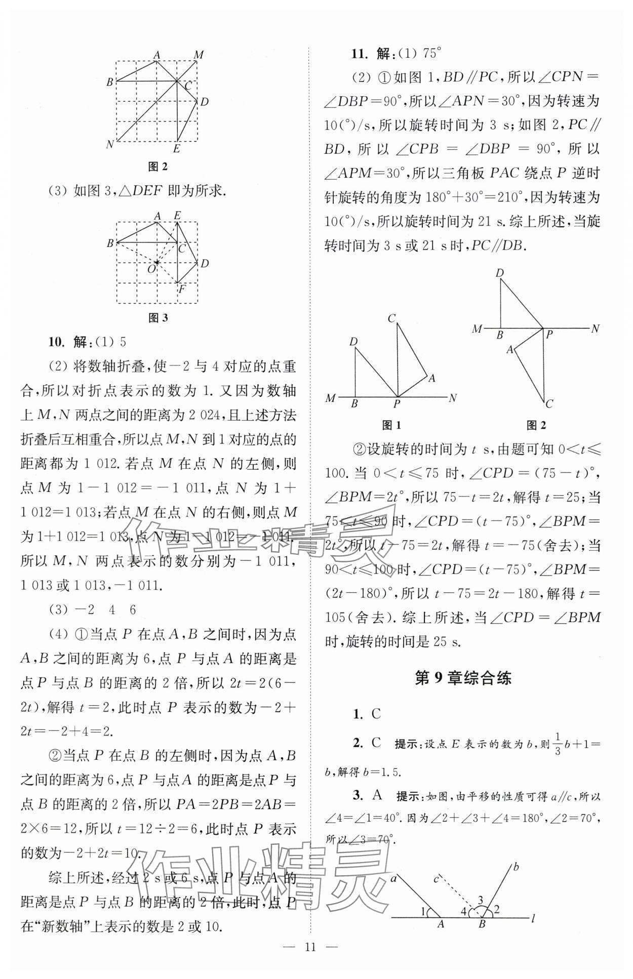 2025年小題狂做七年級(jí)數(shù)學(xué)下冊(cè)蘇科版巔峰版 第11頁