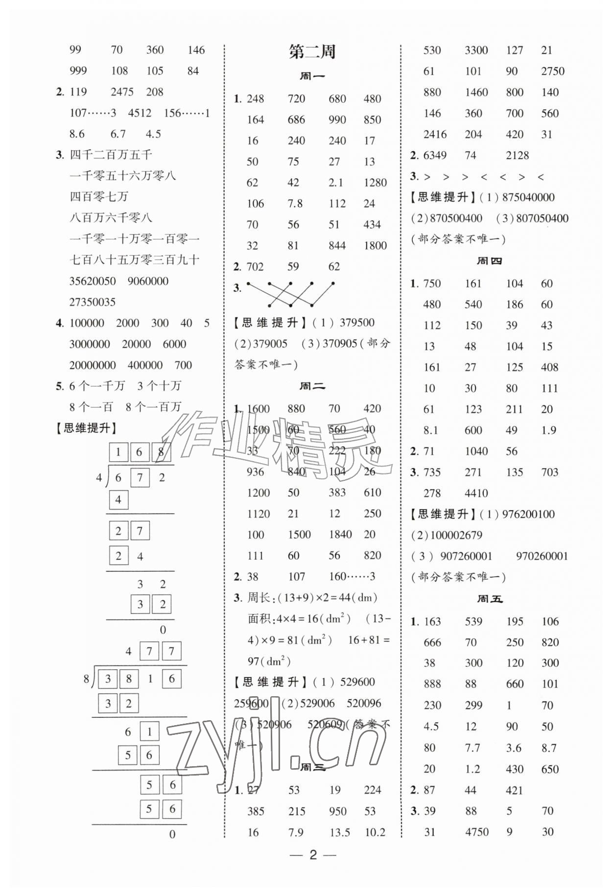 2026年学霸计算达人四年级数学上册人教版&nbsp;参考答案第2页