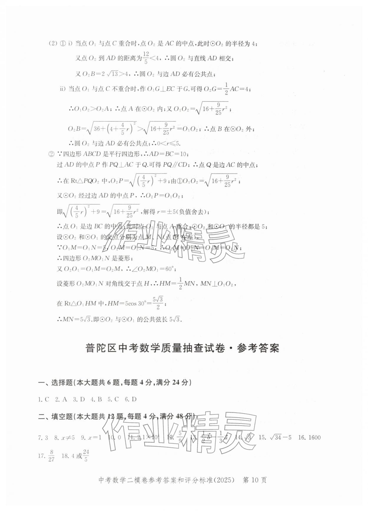 2025年走向成功数学二模&nbsp;第16页