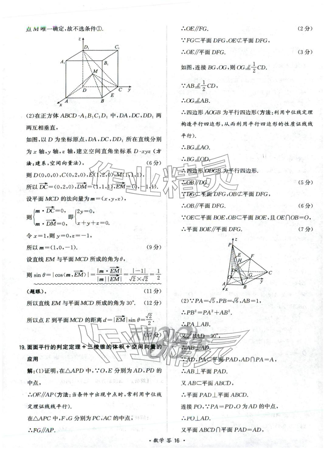 2025年天利38套对接高考单元专题测试卷高中数学选择性必修第一册人教版 第16页