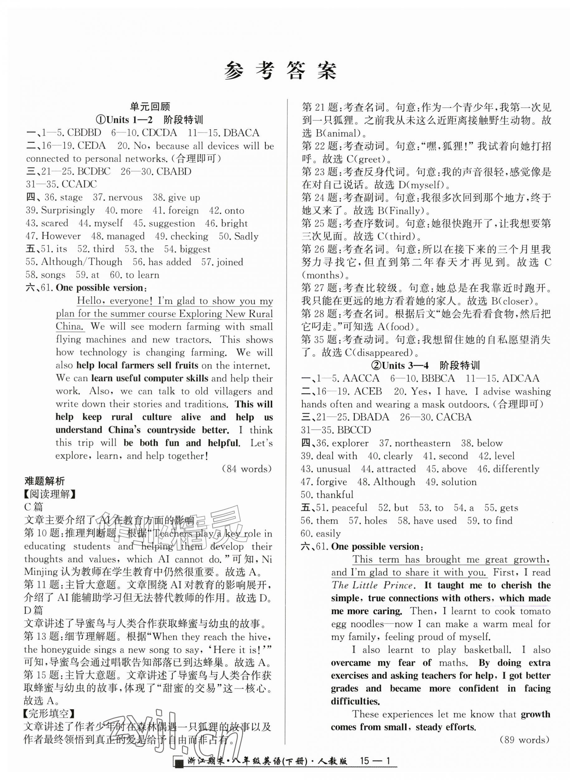 2026年浙江期末八年级英语下册人教版&nbsp;参考答案第1页