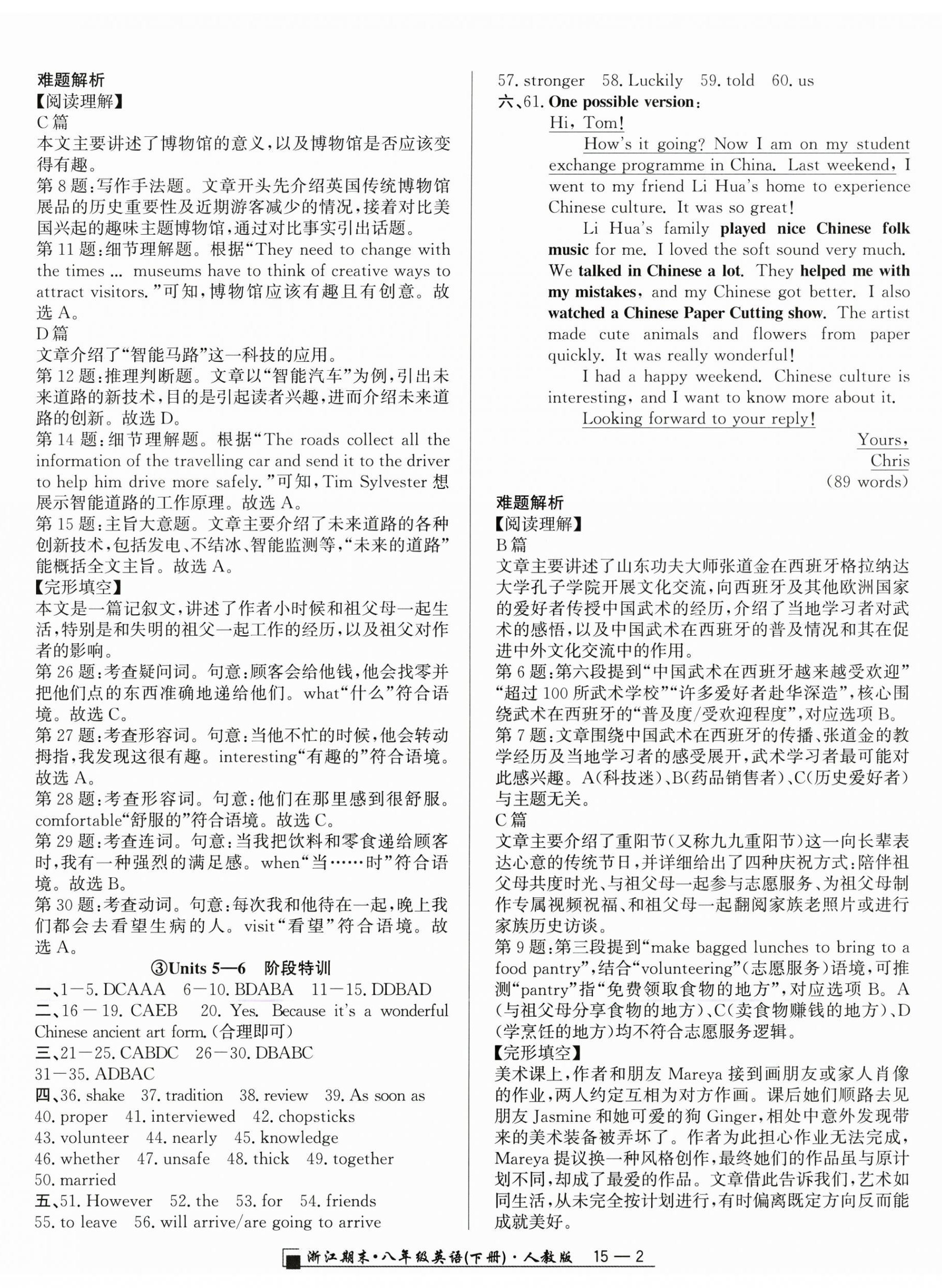 2026年浙江期末八年级英语下册人教版&nbsp;参考答案第2页