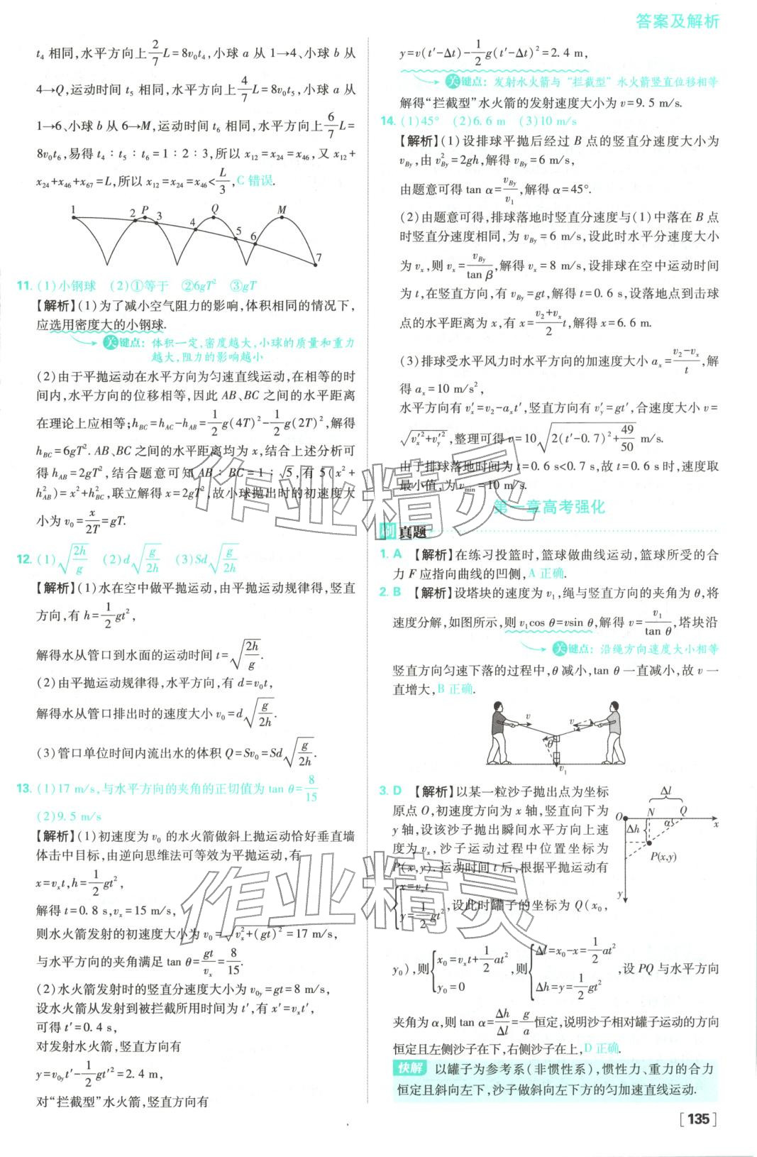 2025年高中必刷題高中物理必修第二冊教科版 參考答案第13頁