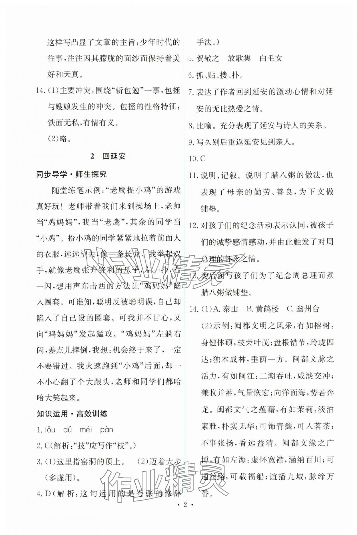 2025年能力培养与测试八年级语文下册人教版 第2页