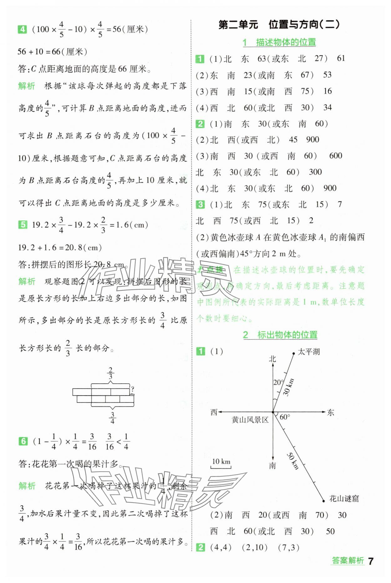2025年一遍過六年級(jí)數(shù)學(xué)上冊人教版 第7頁