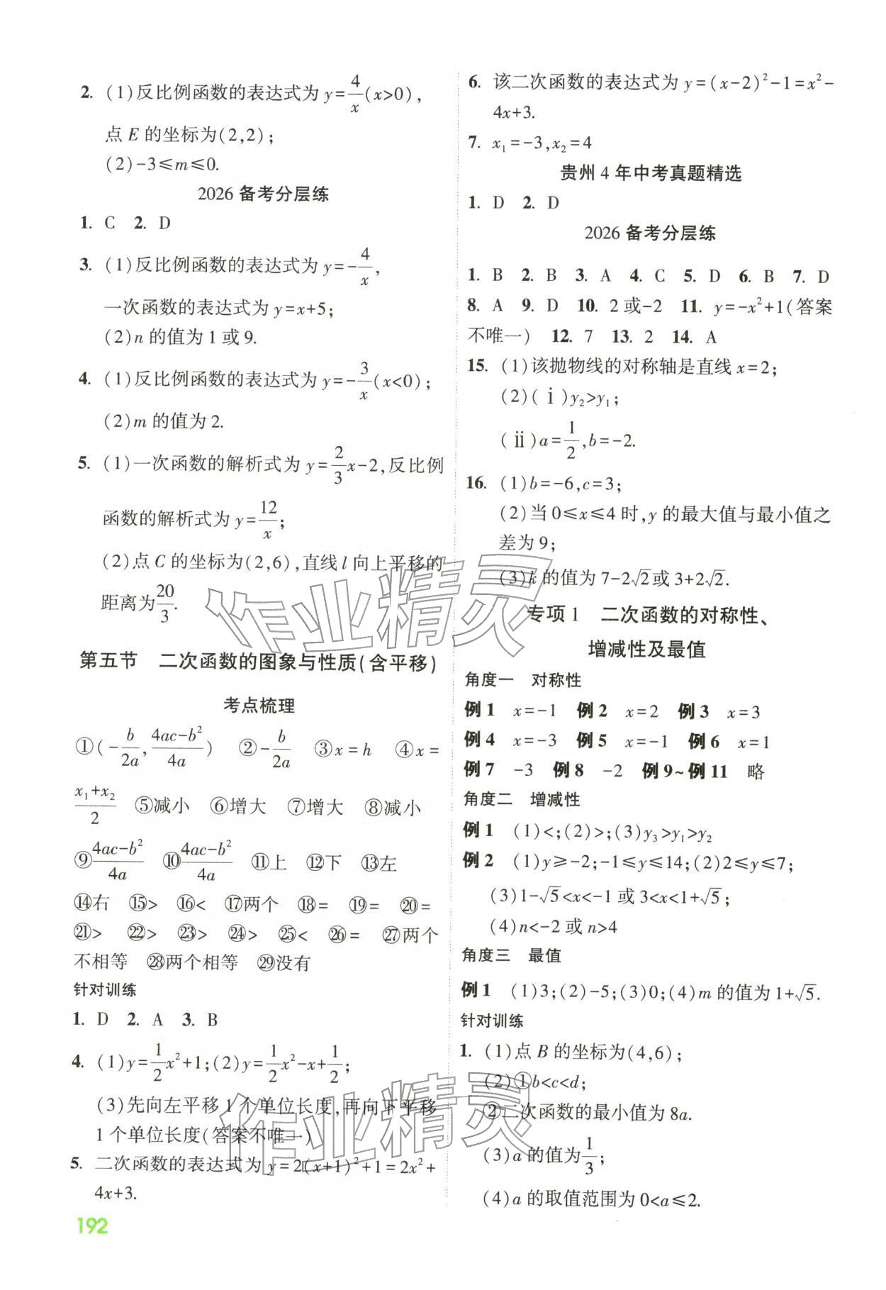 2026年贵州中考高效复习数学&nbsp;第6页