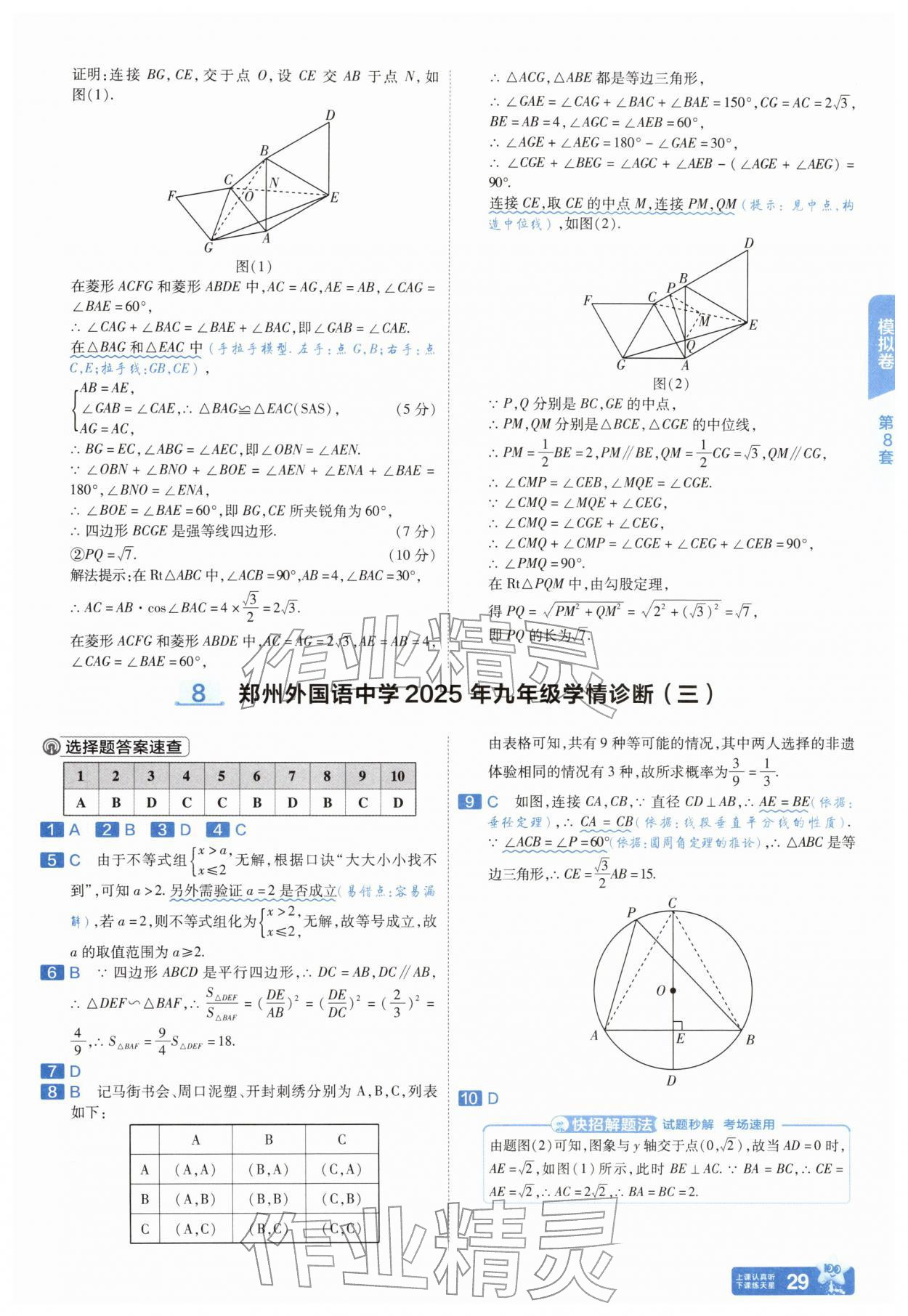 2026年金考卷45套汇编数学河南专版&nbsp;参考答案第28页