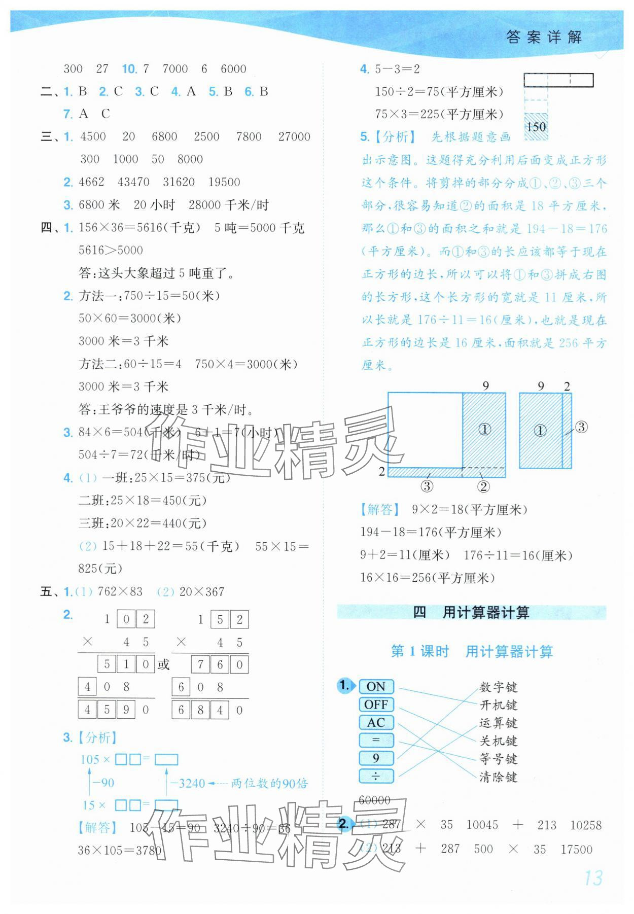 2024年小题狂做培优作业本四年级数学下册苏教版 第13页