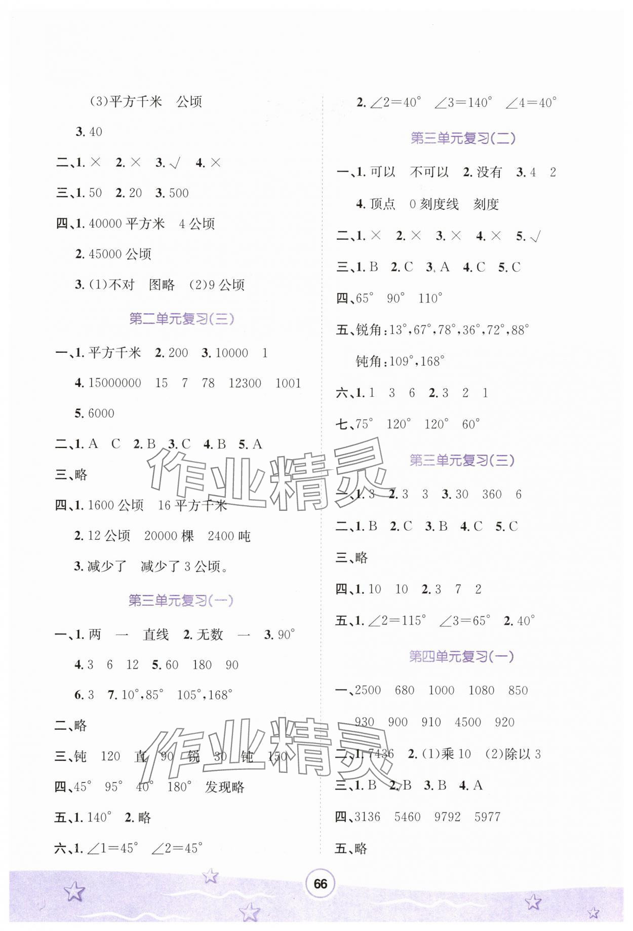 2025年寒假作业河北少年儿童出版社四年级数学 第2页