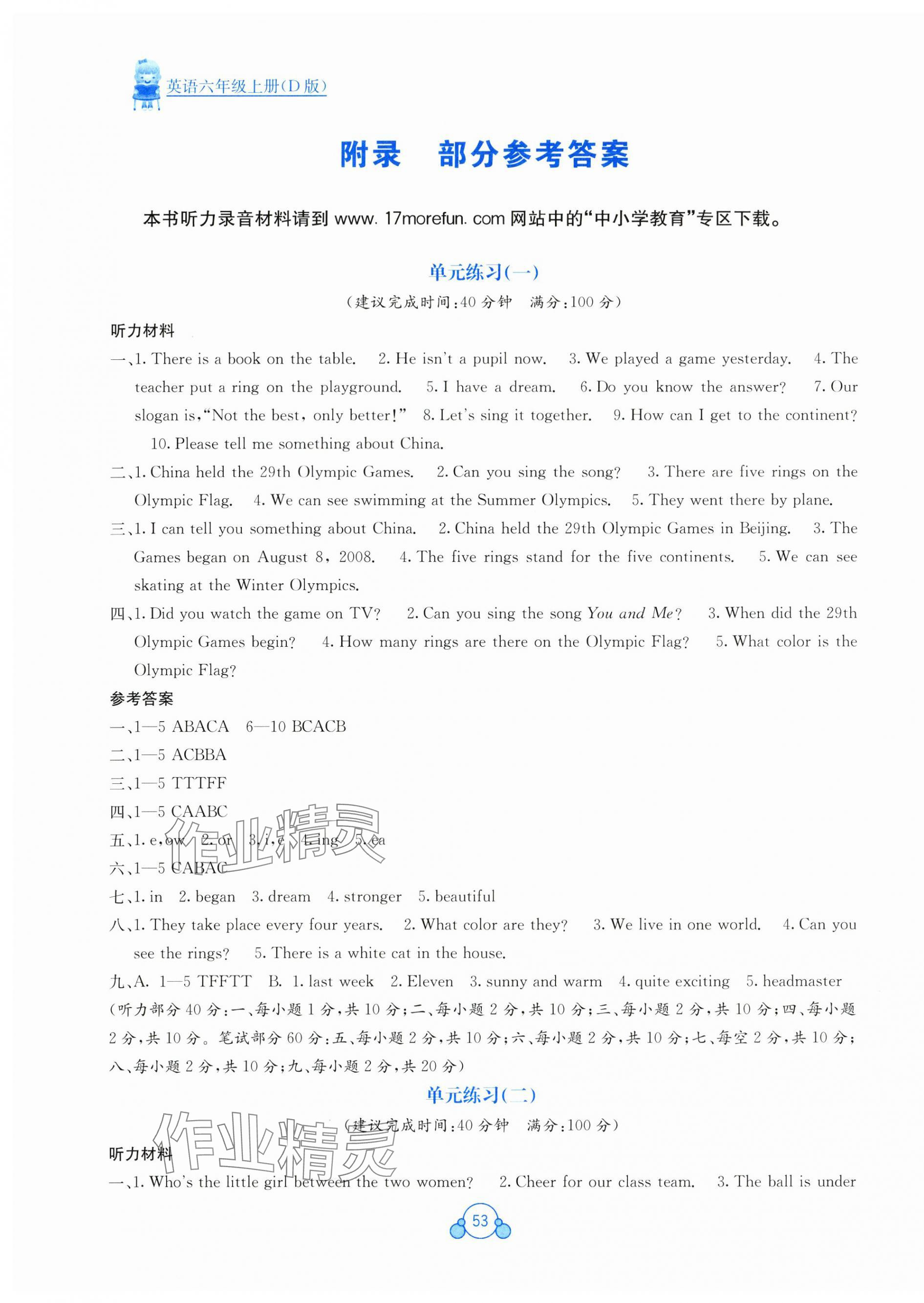 2025年自主学习能力测评单元测试六年级英语上册闽教版 第1页