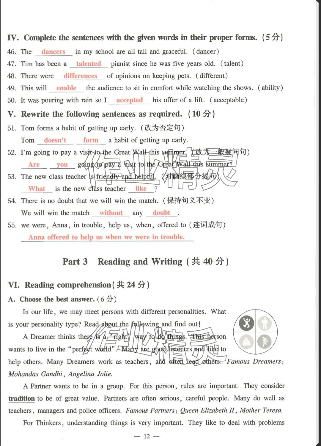 2025年中学生英语同步精练六年级英语下册沪教版五四制 参考答案第12页
