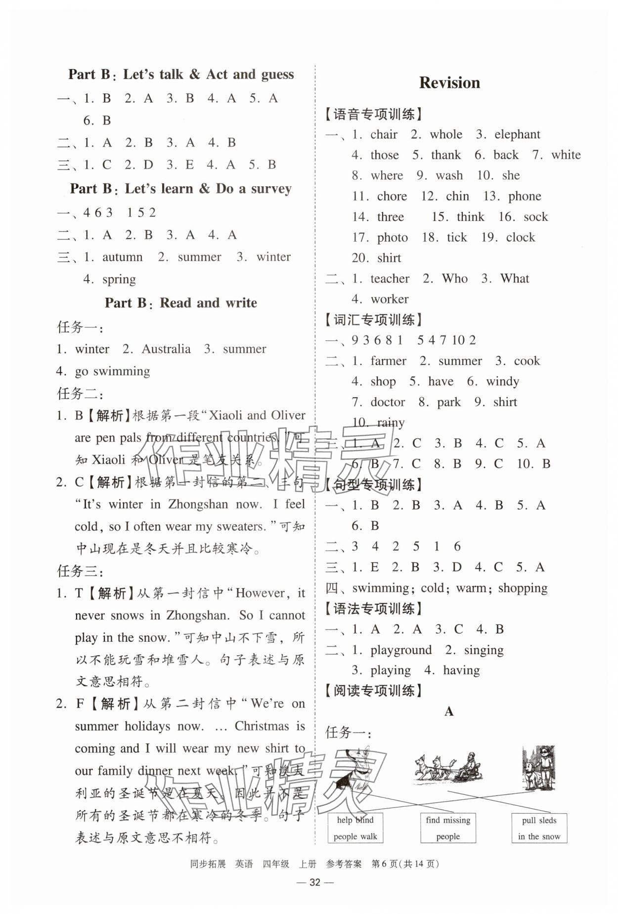 2025年同步拓展四年級英語上冊人教版中山專版 參考答案第6頁
