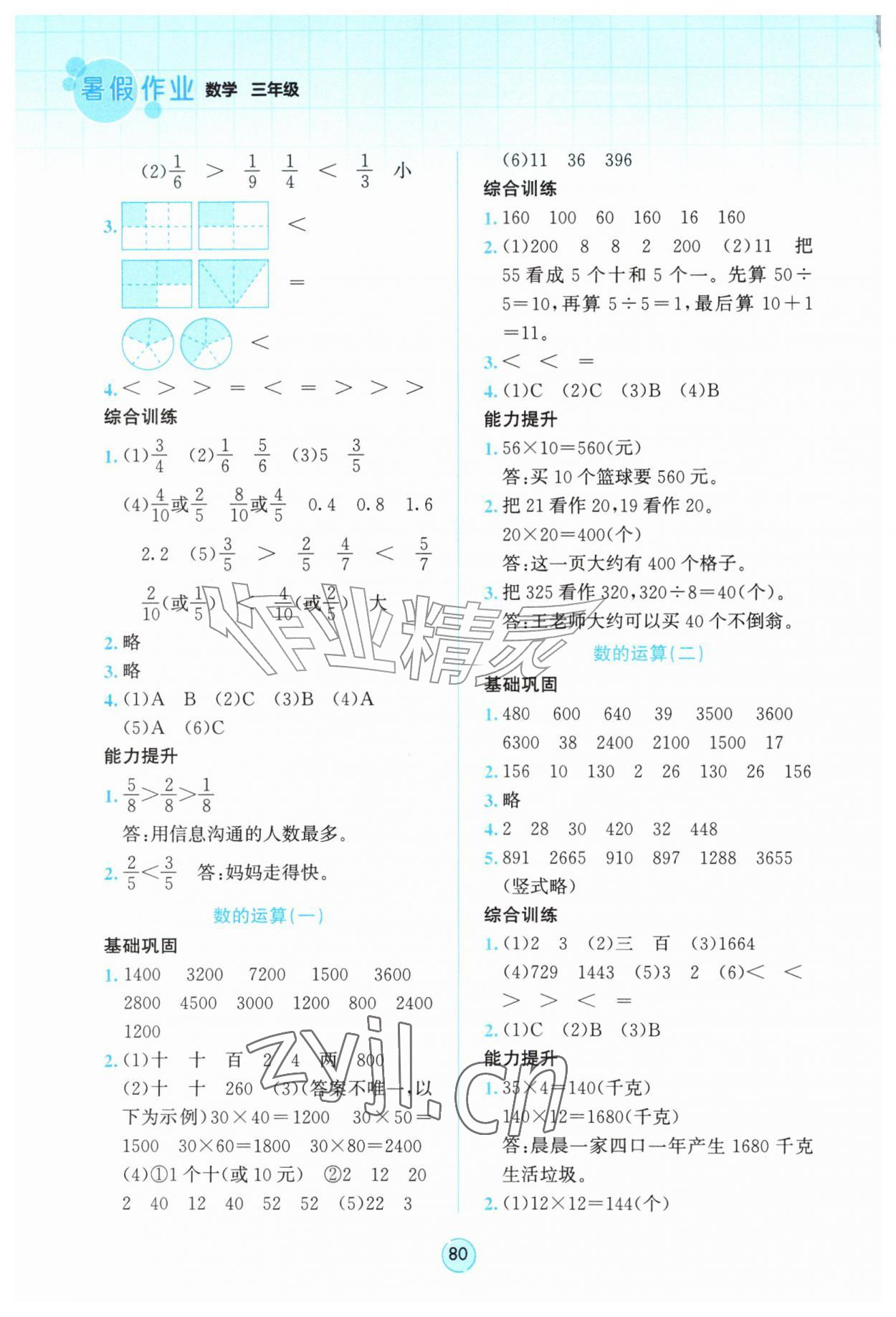 2026年暑假作业教育科学出版社三年级数学广西专版&nbsp;第2页