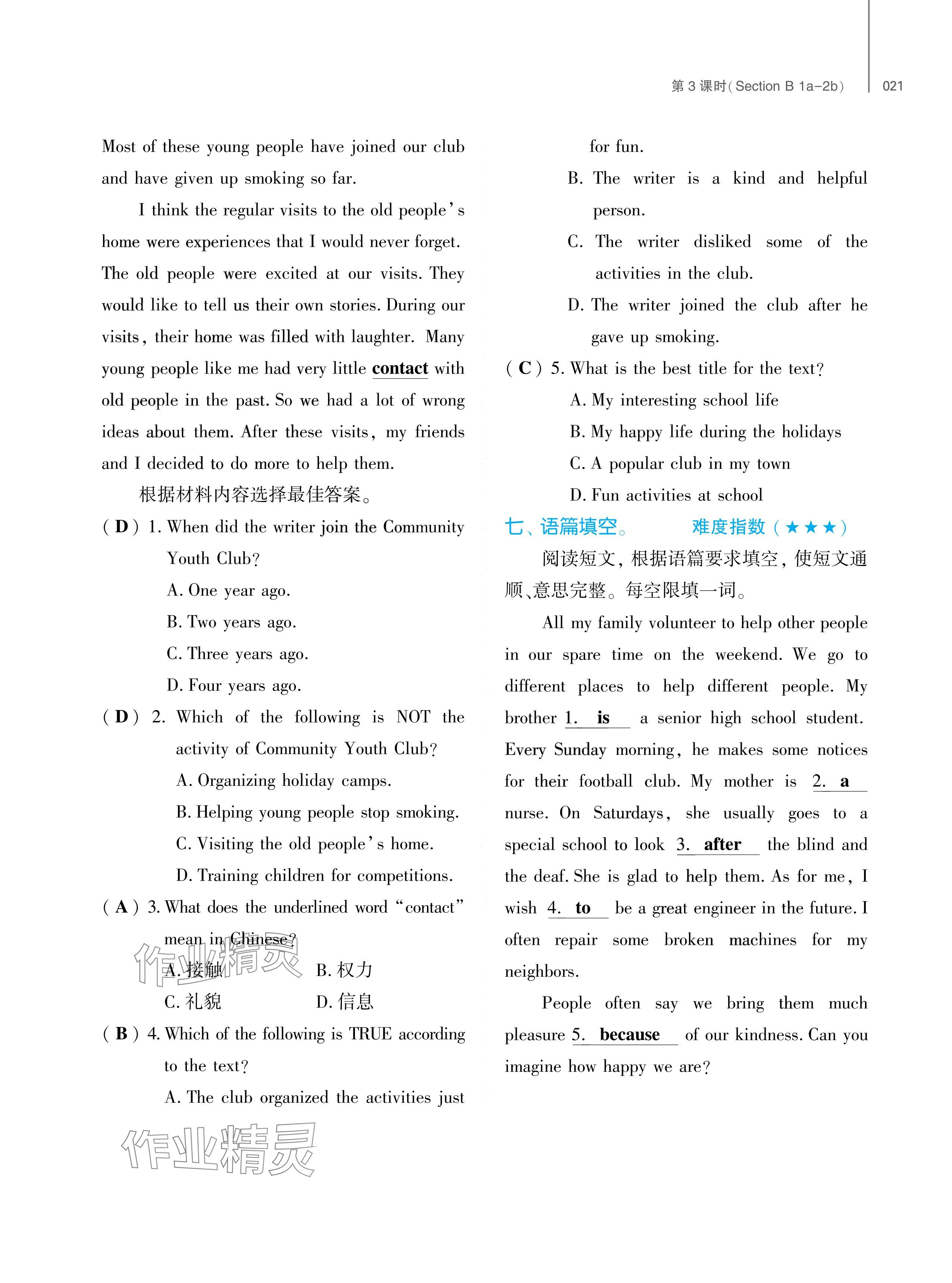 2024年基礎(chǔ)訓(xùn)練大象出版社八年級英語下冊人教版 參考答案第21頁