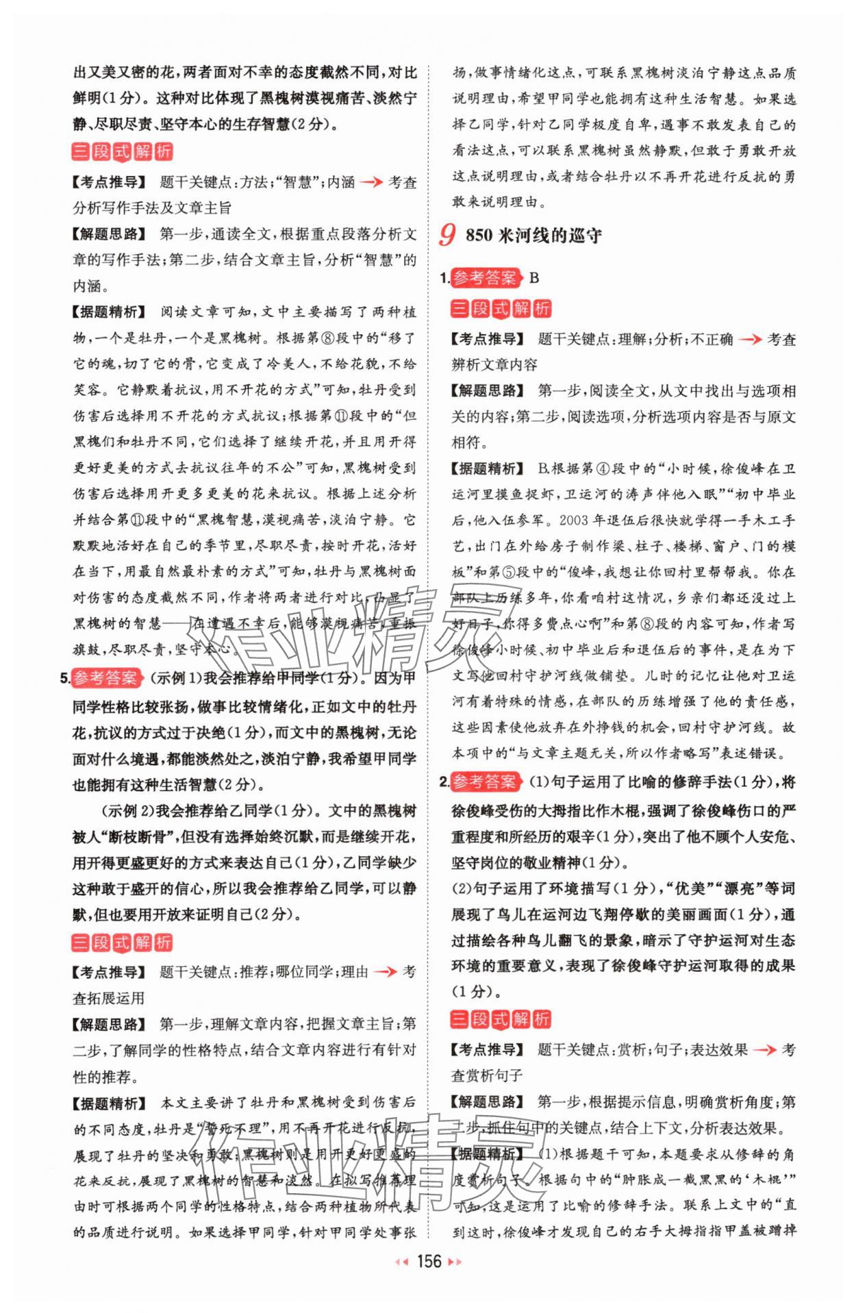 2025年一本初中語(yǔ)文閱讀訓(xùn)練五合一七年級(jí) 第10頁(yè)