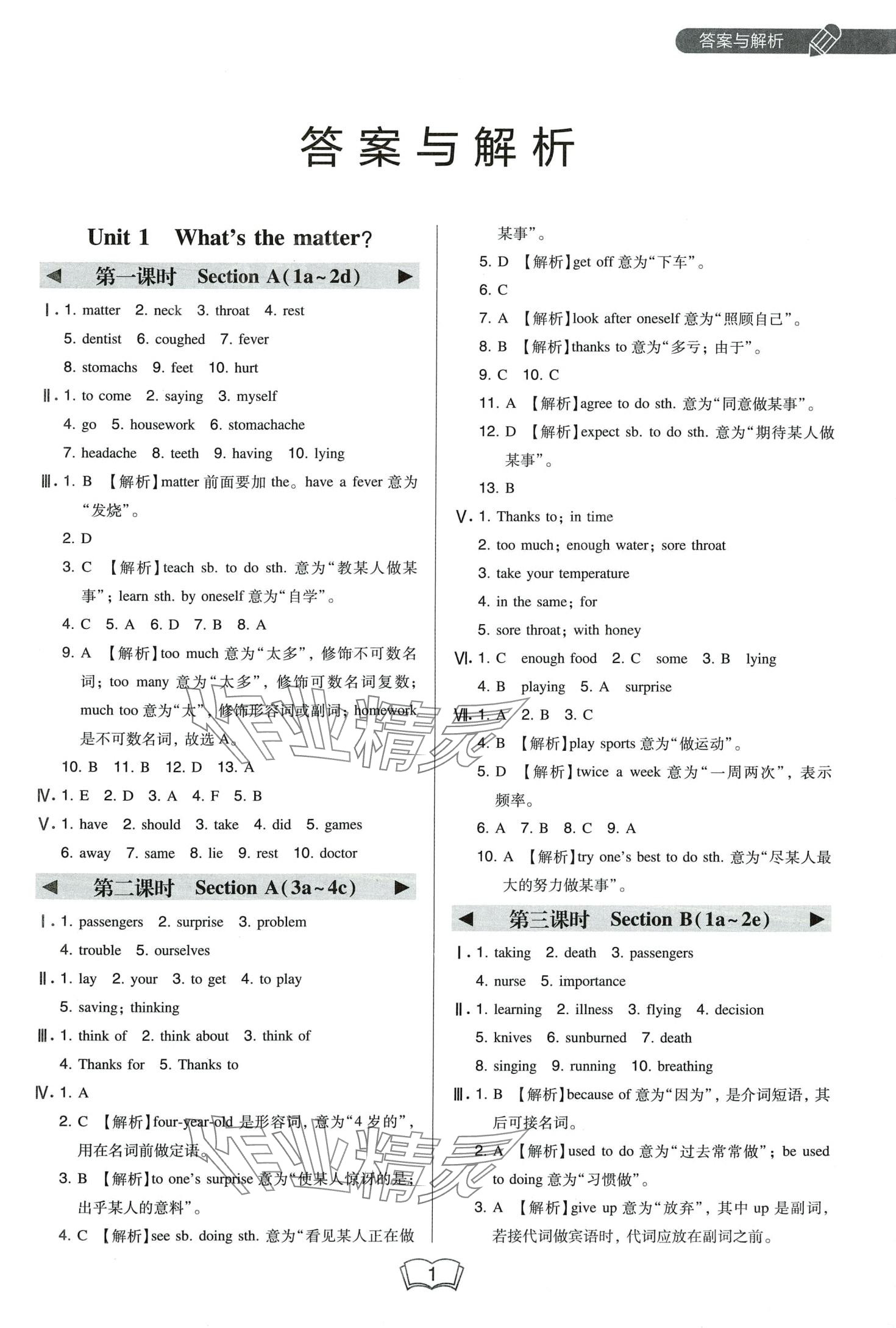 2024年北大綠卡八年級英語下冊人教版 第1頁