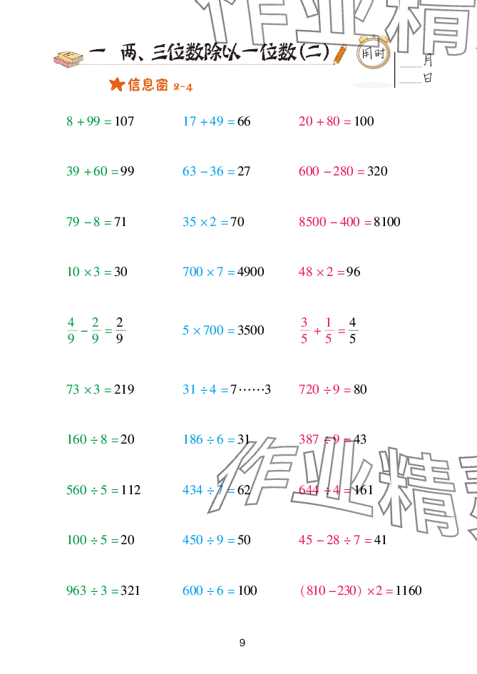 2025年口算天天練青島出版社三年級數(shù)學(xué)下冊青島版 參考答案第9頁