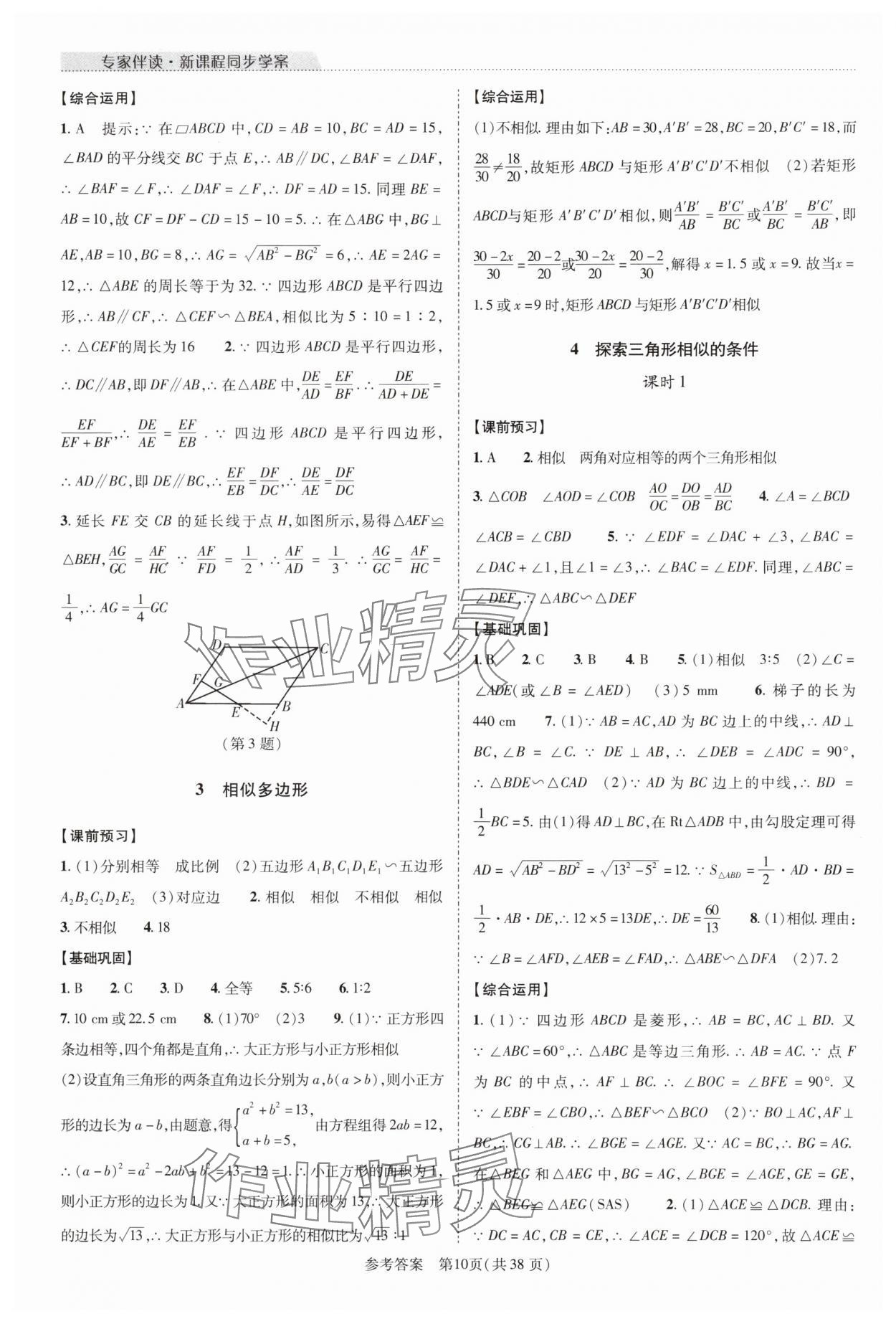 2024年新课程同步学案九年级数学全一册北师大版 参考答案第10页