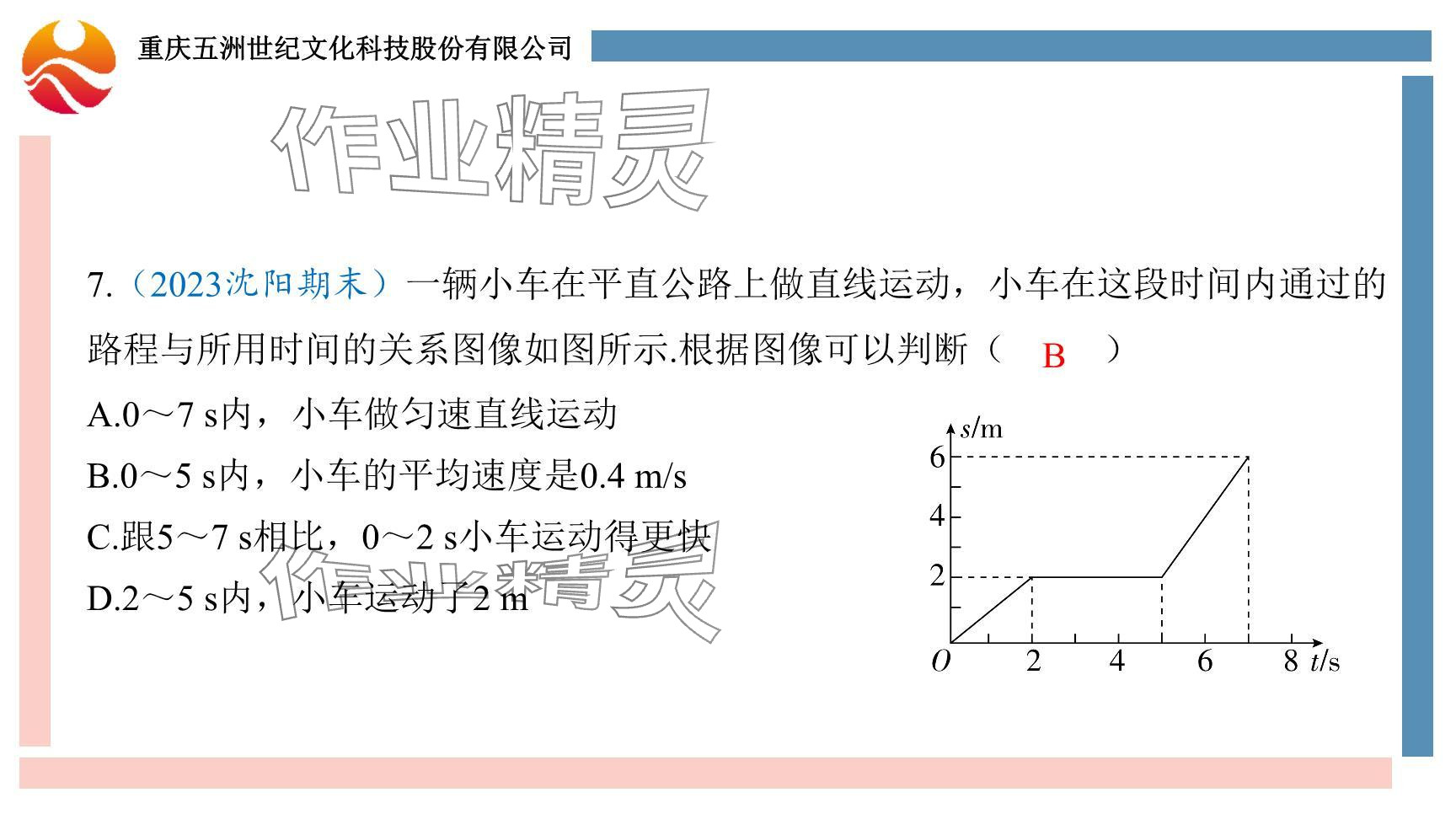 2024年重慶市中考試題分析與復習指導物理 參考答案第82頁