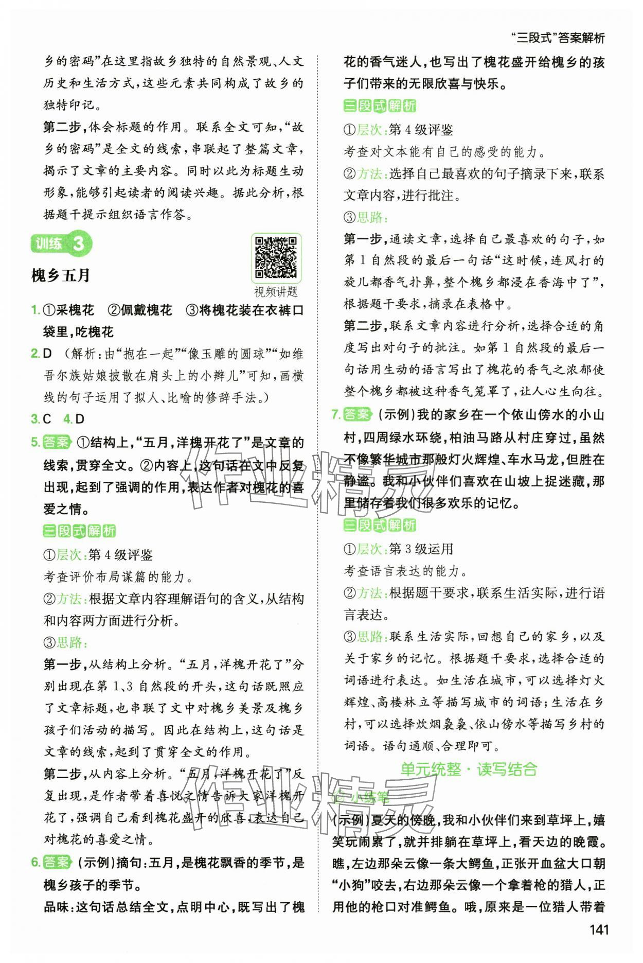 2025年一本小学语文阅读能力训练100分四年级人教B版福建专版 参考答案第2页