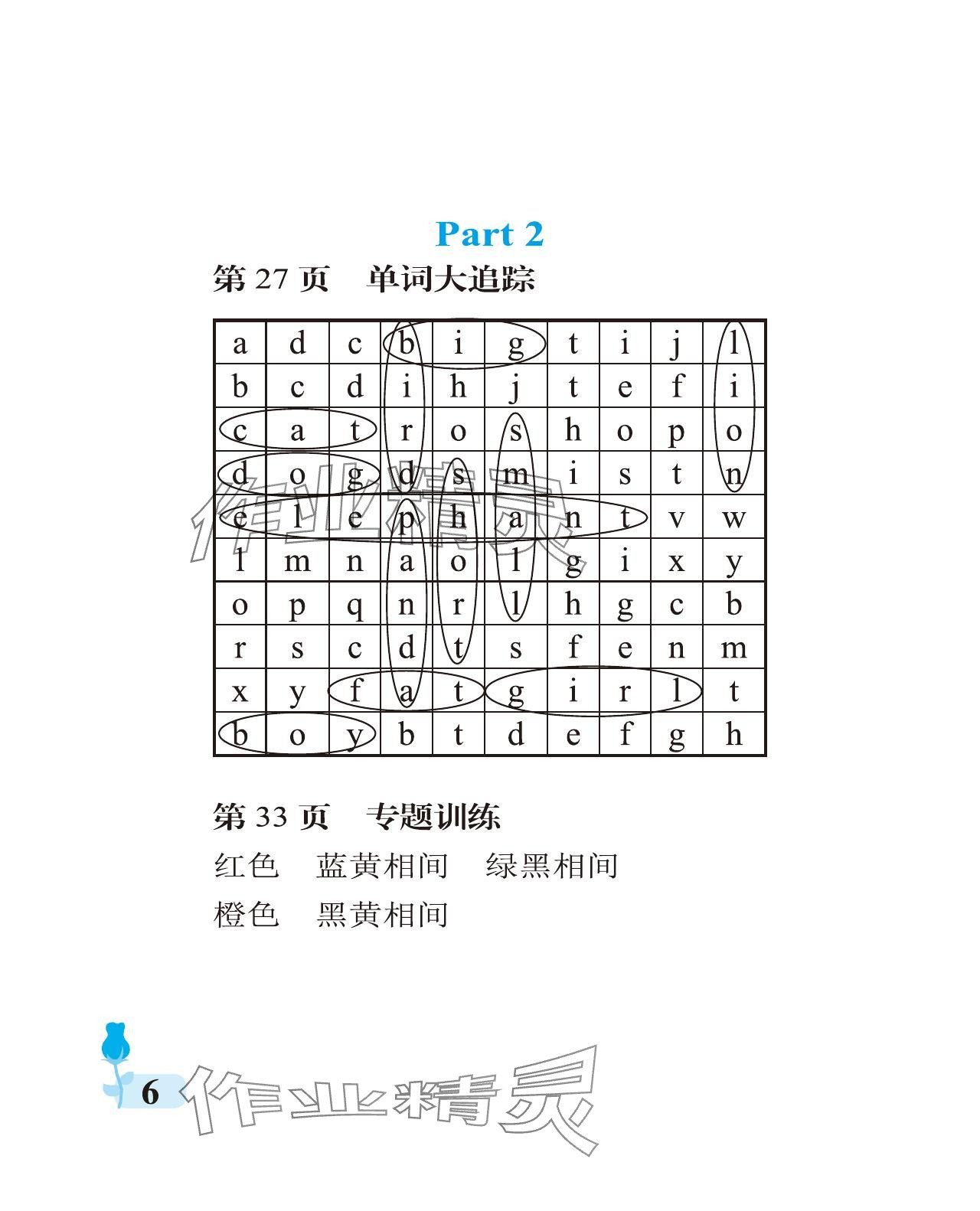 2023年行知天下三年級英語上冊外研版 參考答案第6頁