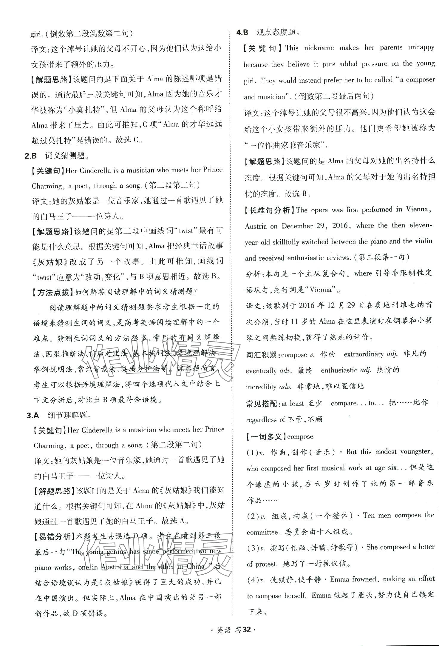 2024年考點(diǎn)測試卷高中英語 第36頁