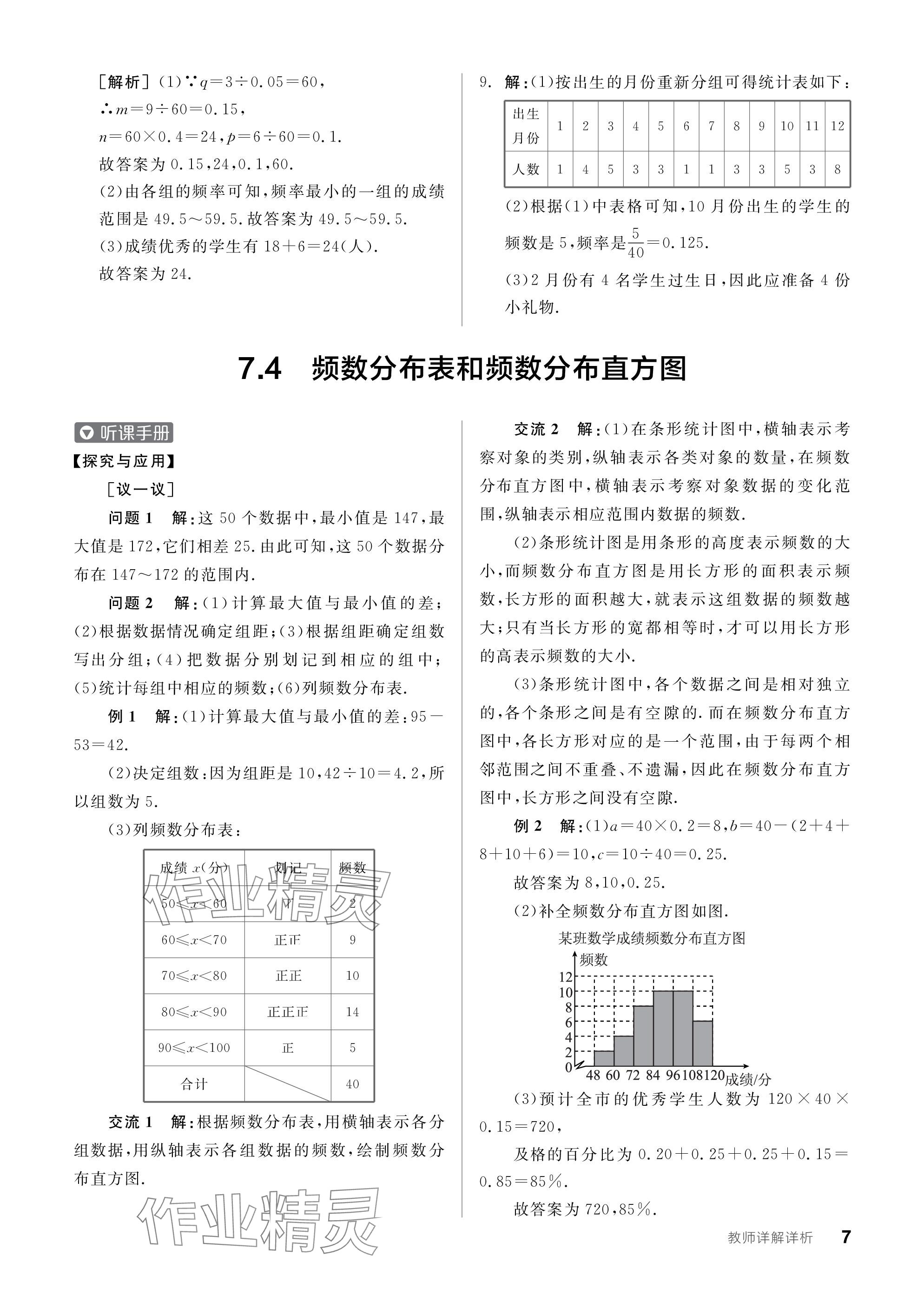 2024年全品學(xué)練考八年級數(shù)學(xué)下冊蘇科版江蘇專版 參考答案第7頁