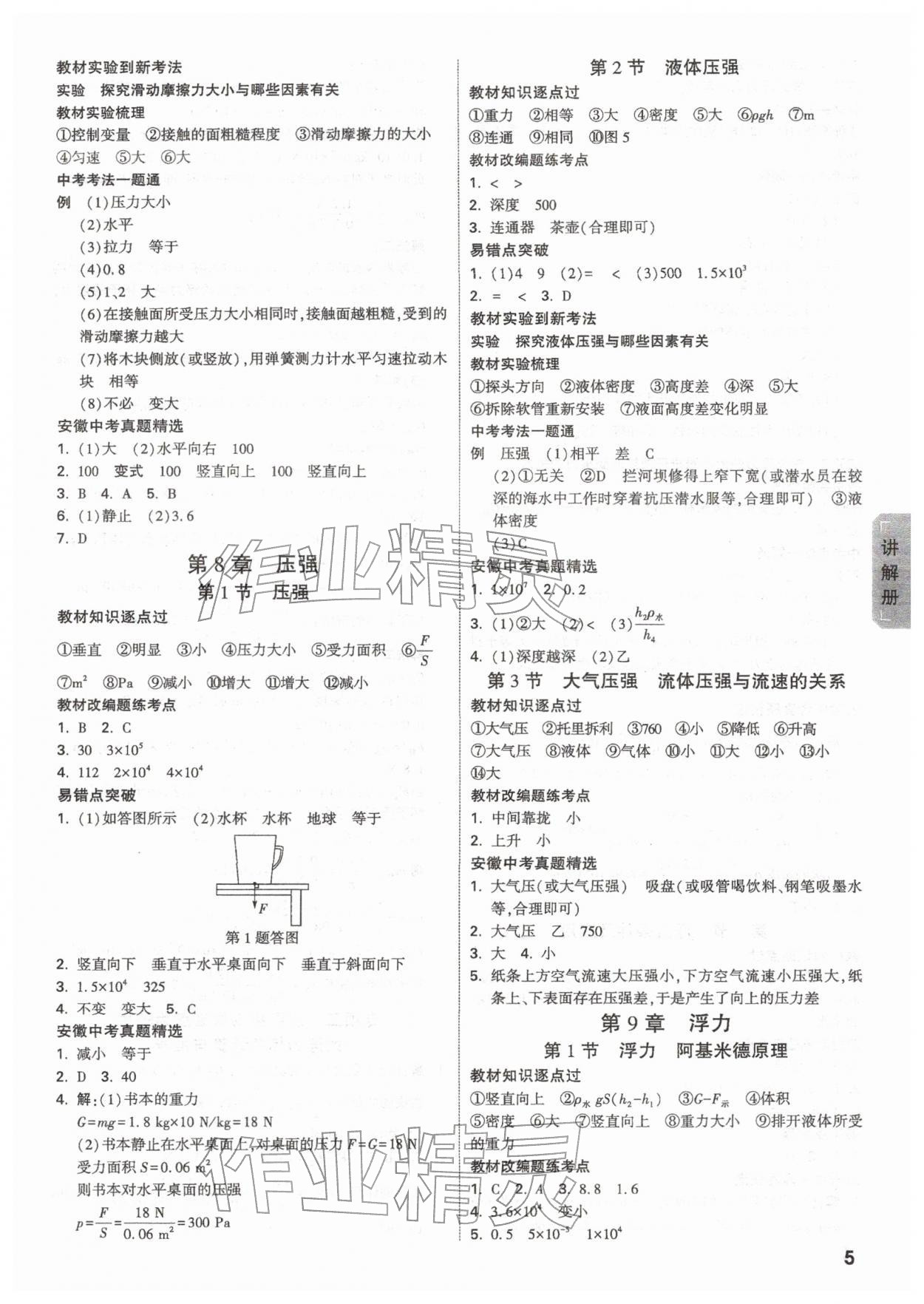 2026年中考面對(duì)面物理安徽專版&nbsp;參考答案第5頁(yè)