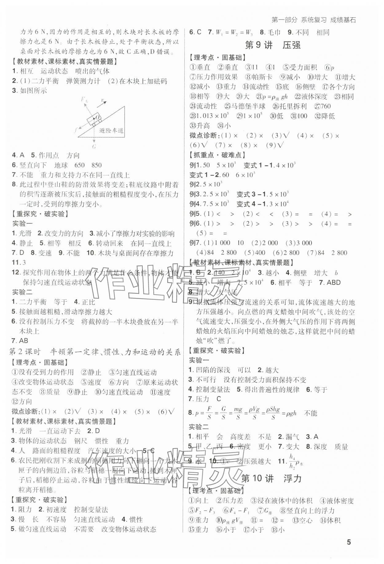 2024年考出好成績中考總復(fù)習(xí)物理山東專版 第5頁